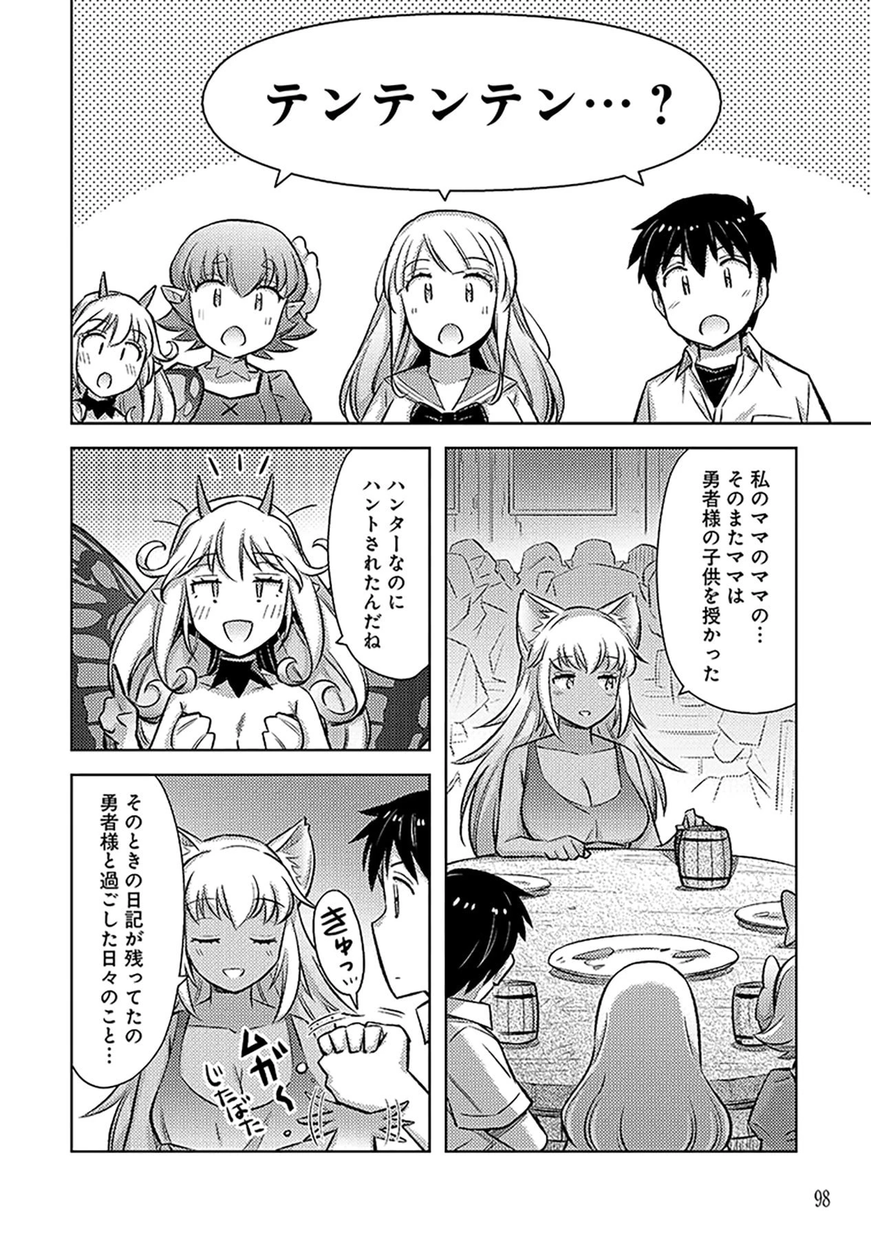 その異世界ハーレムは制約つき。～自慰行為を禁止された童貞勇者のスローライフ～ 第10話 - 14
