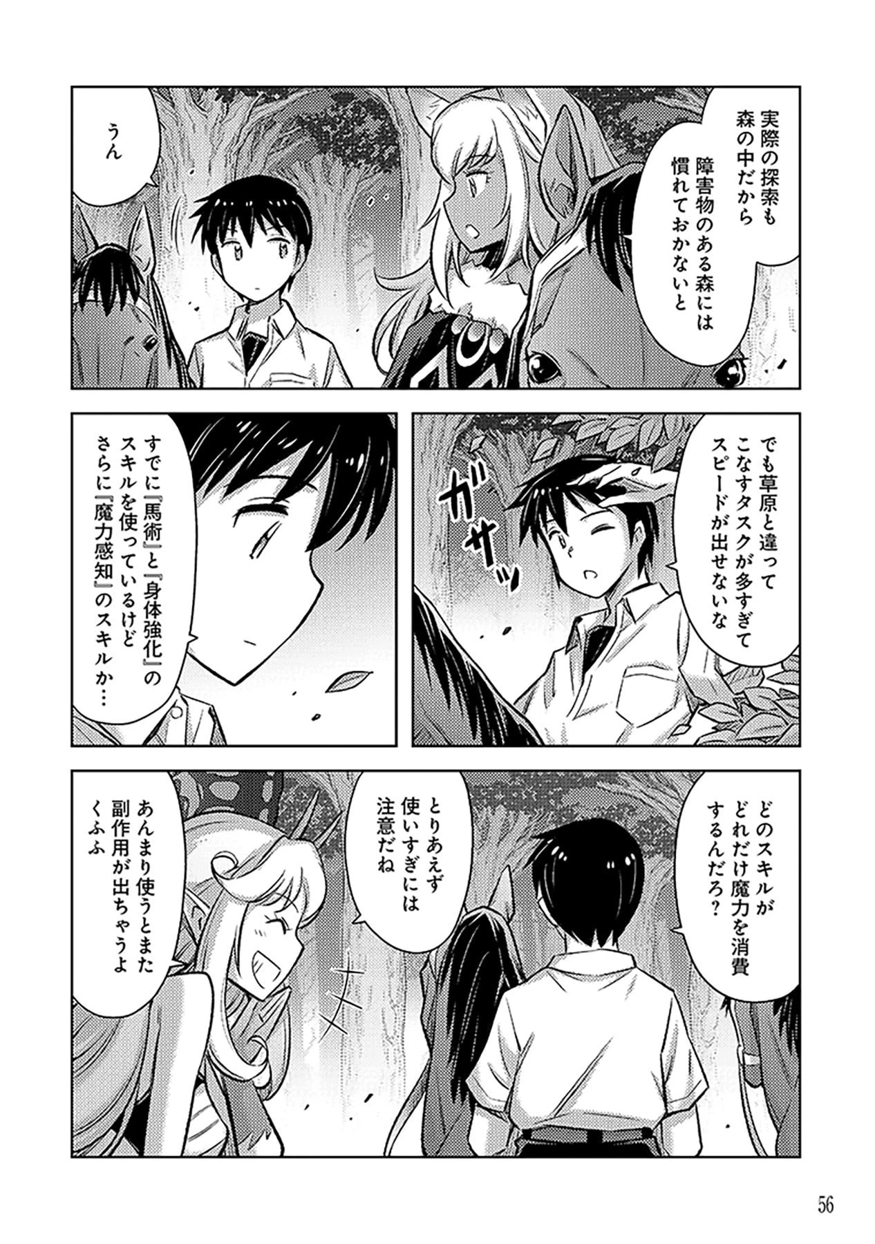 その異世界ハーレムは制約つき。～自慰行為を禁止された童貞勇者のスローライフ～ 第9話 - 4