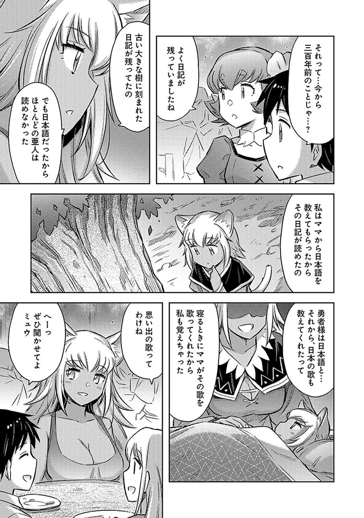 その異世界ハーレムは制約つき。～自慰行為を禁止された童貞勇者のスローライフ～ 第10話 - 15