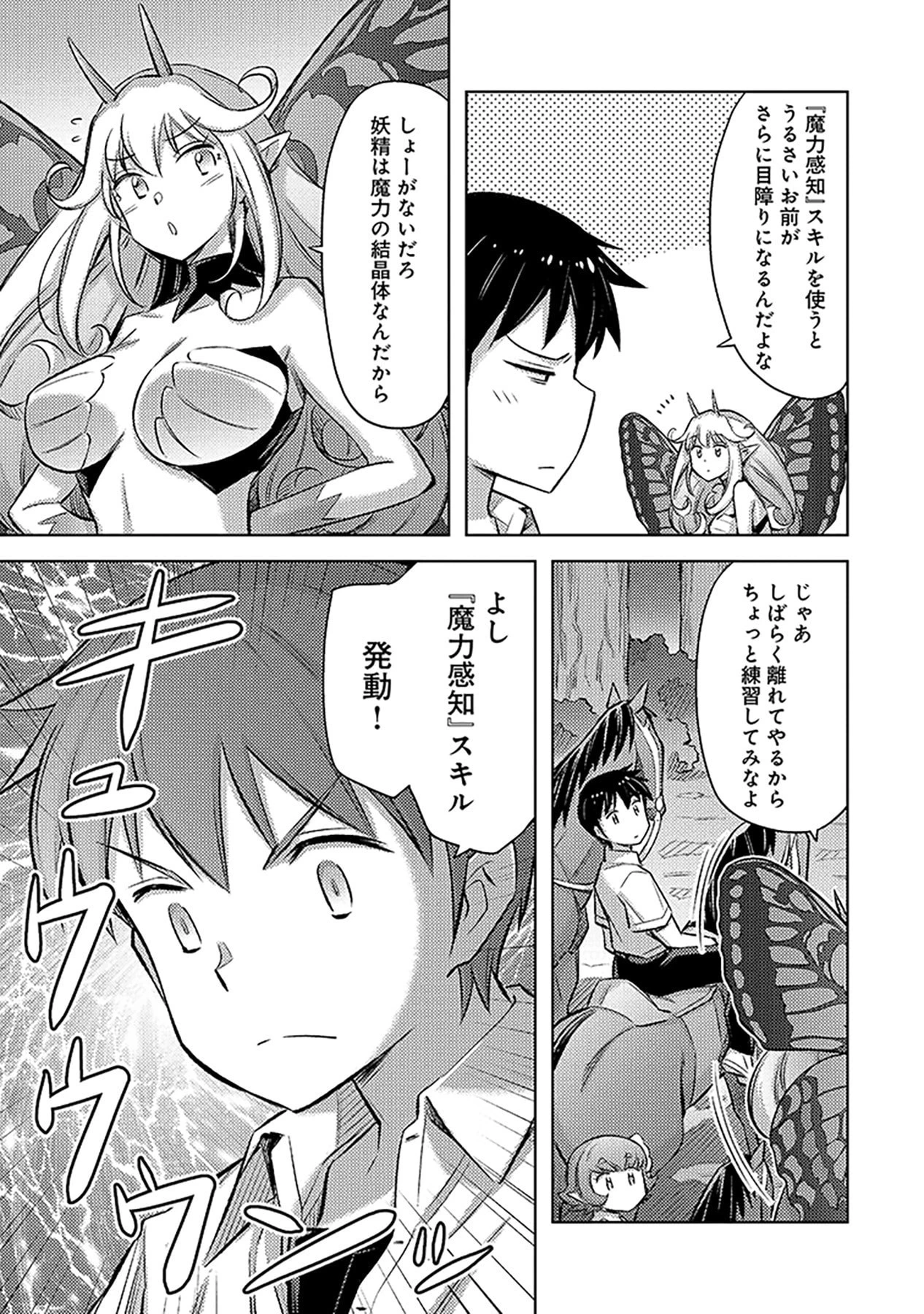 その異世界ハーレムは制約つき。～自慰行為を禁止された童貞勇者のスローライフ～ 第9話 - 5