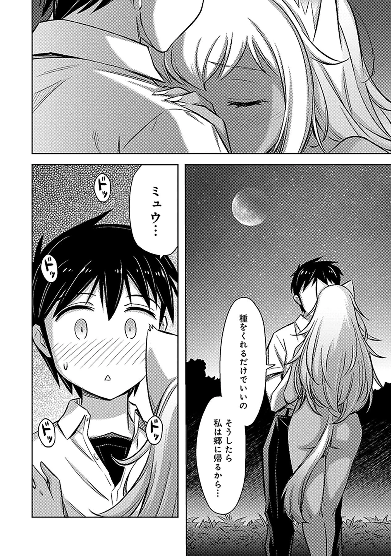 その異世界ハーレムは制約つき。～自慰行為を禁止された童貞勇者のスローライフ～ 第11話 - 18