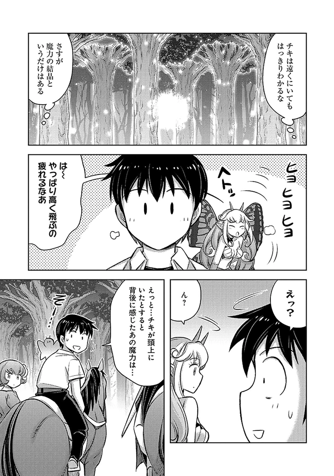 その異世界ハーレムは制約つき。～自慰行為を禁止された童貞勇者のスローライフ～ 第9話 - 7