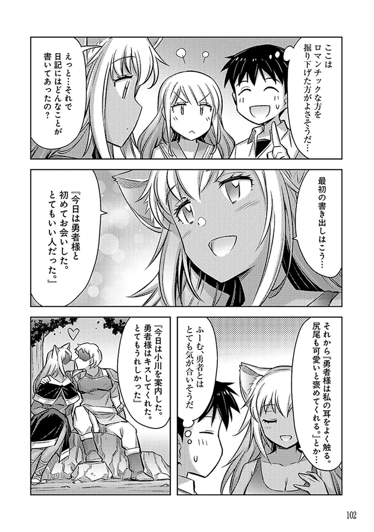 その異世界ハーレムは制約つき。～自慰行為を禁止された童貞勇者のスローライフ～ 第10話 - 18