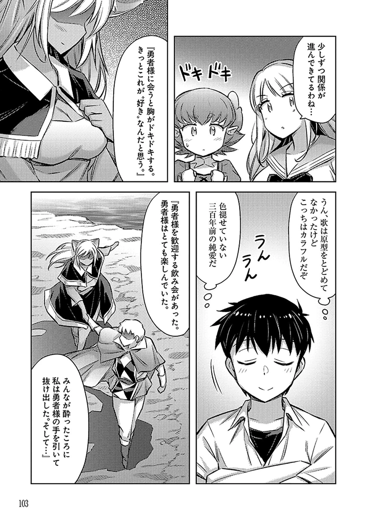 その異世界ハーレムは制約つき。～自慰行為を禁止された童貞勇者のスローライフ～ 第10話 - 19