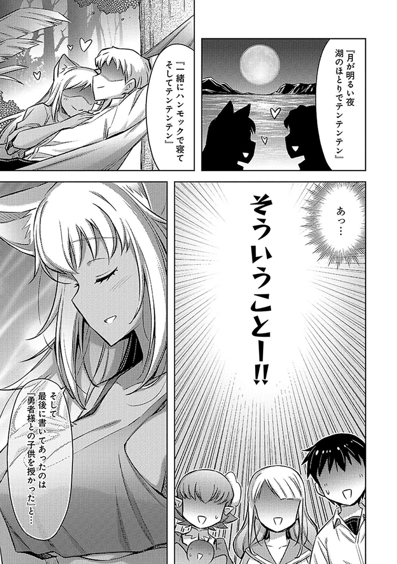 その異世界ハーレムは制約つき。～自慰行為を禁止された童貞勇者のスローライフ～ 第10話 - 21