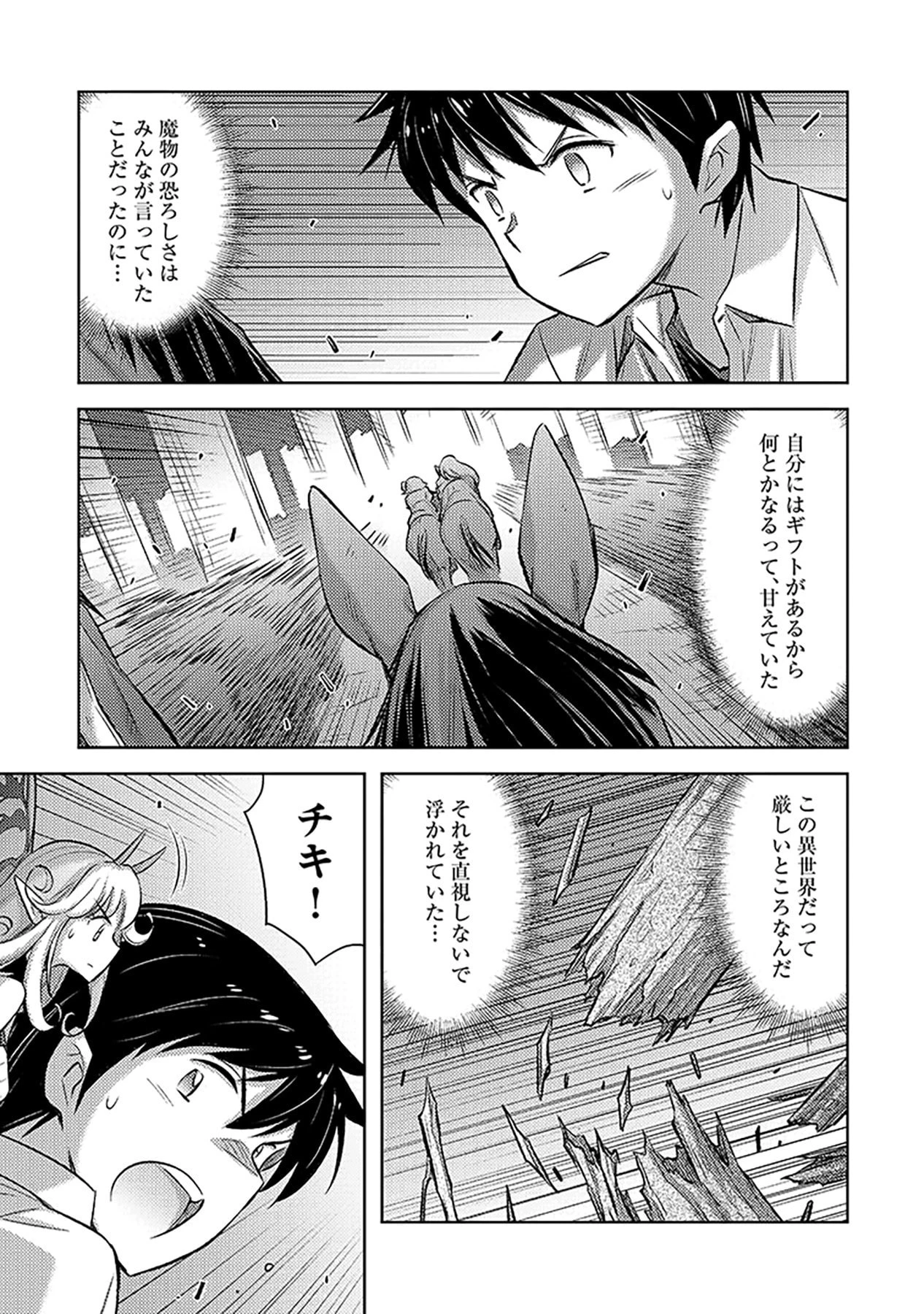 その異世界ハーレムは制約つき。～自慰行為を禁止された童貞勇者のスローライフ～ 第9話 - 11