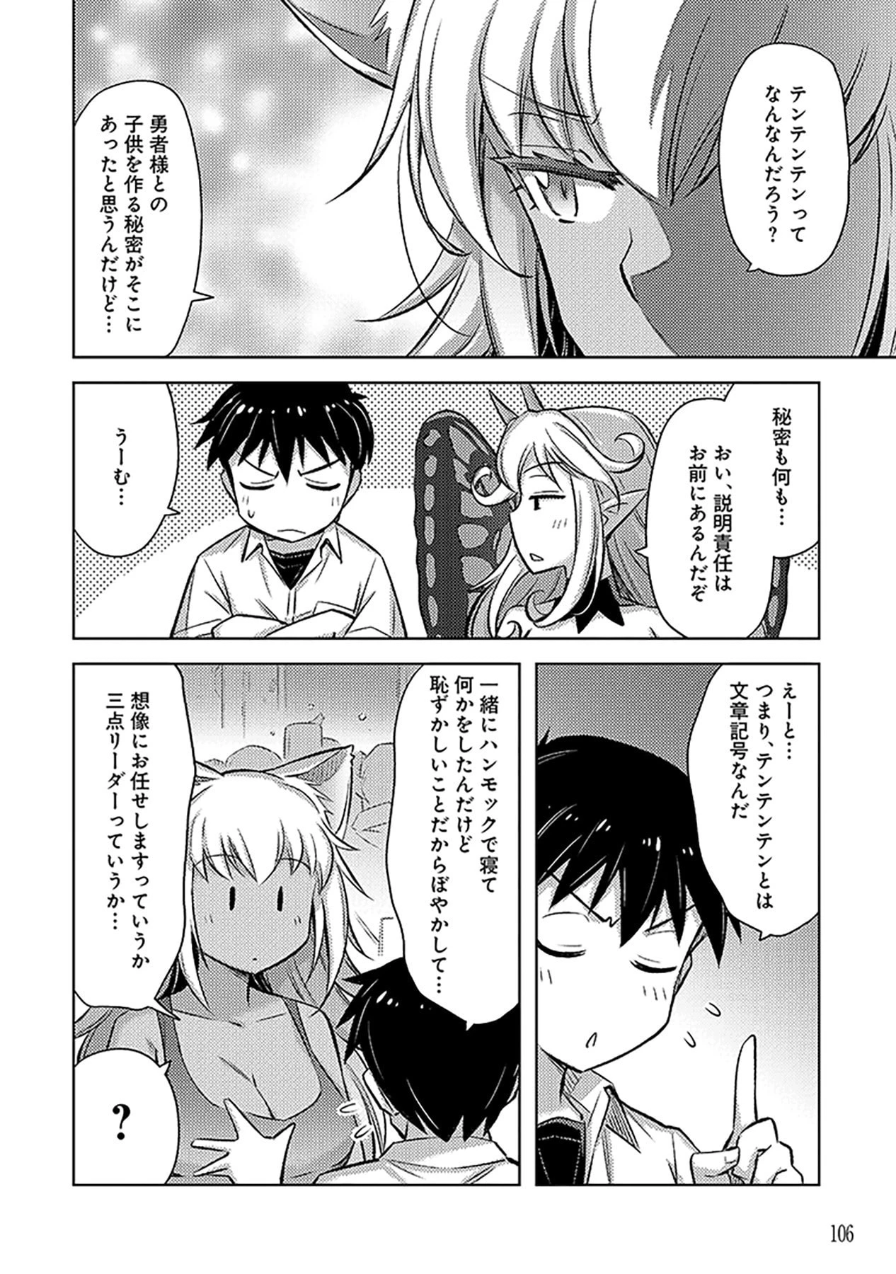 その異世界ハーレムは制約つき。～自慰行為を禁止された童貞勇者のスローライフ～ 第10話 - 22