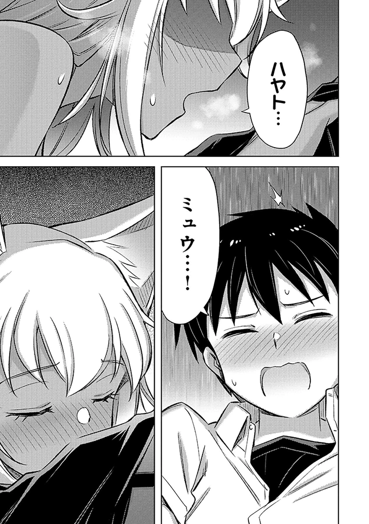 その異世界ハーレムは制約つき。～自慰行為を禁止された童貞勇者のスローライフ～ 第11話 - 23