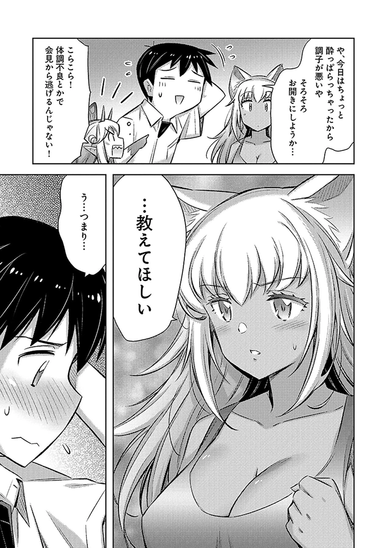 その異世界ハーレムは制約つき。～自慰行為を禁止された童貞勇者のスローライフ～ 第10話 - 23
