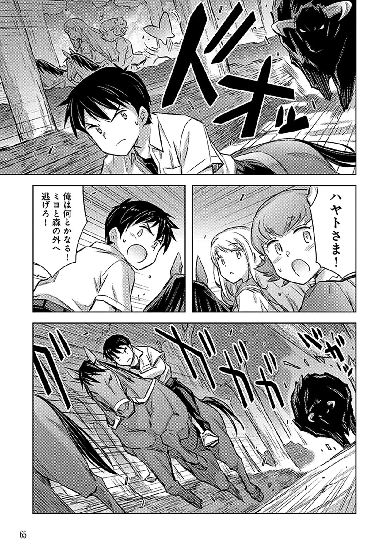 その異世界ハーレムは制約つき。～自慰行為を禁止された童貞勇者のスローライフ～ 第9話 - 13