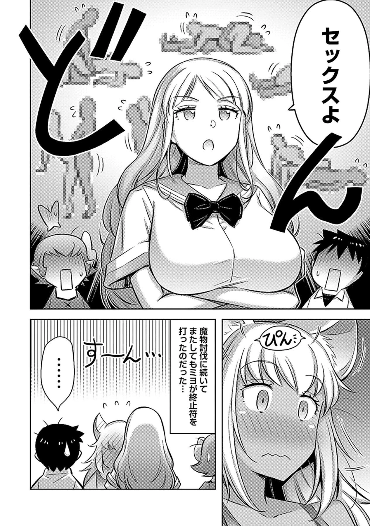 その異世界ハーレムは制約つき。～自慰行為を禁止された童貞勇者のスローライフ～ 第10話 - 24