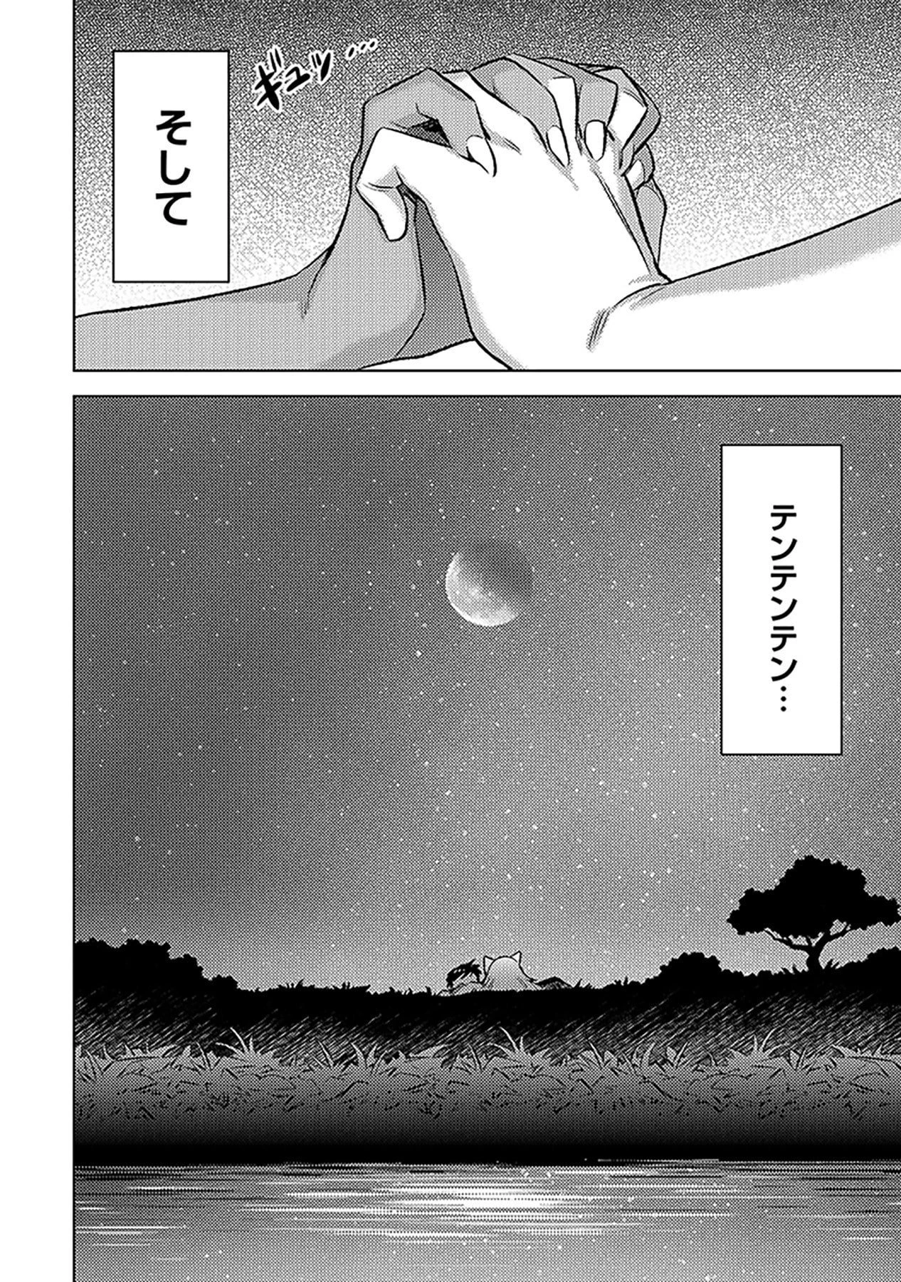 その異世界ハーレムは制約つき。～自慰行為を禁止された童貞勇者のスローライフ～ 第11話 - 24