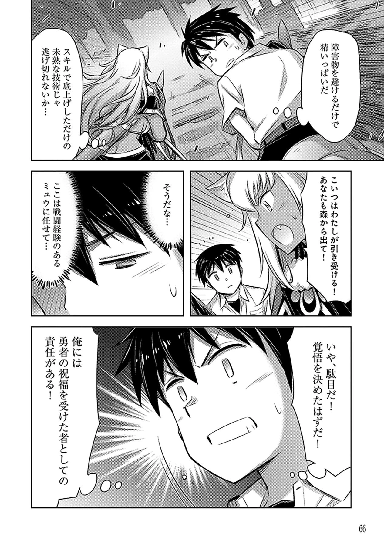 その異世界ハーレムは制約つき。～自慰行為を禁止された童貞勇者のスローライフ～ 第9話 - 14