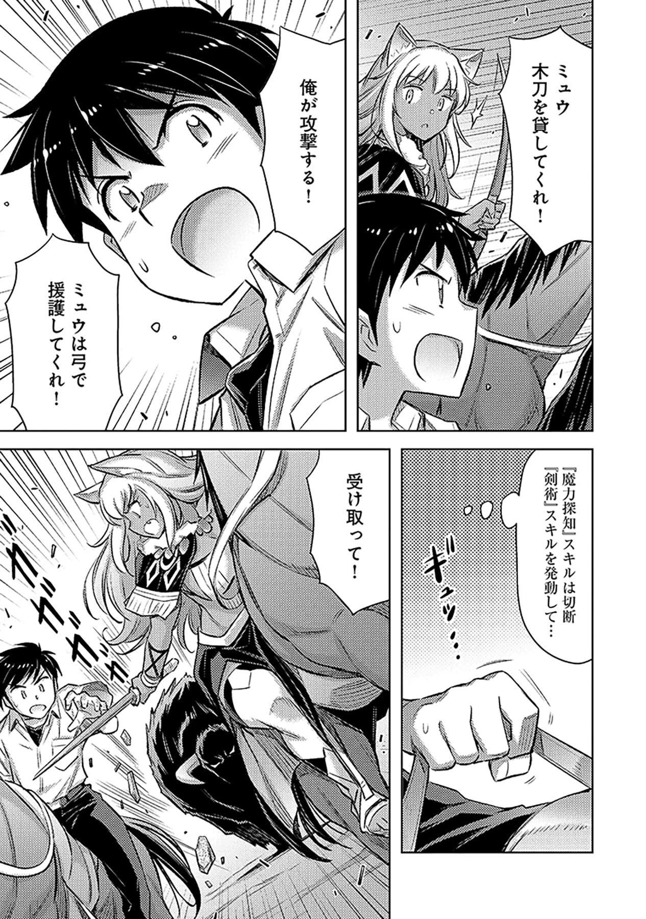 その異世界ハーレムは制約つき。～自慰行為を禁止された童貞勇者のスローライフ～ 第9話 - 15