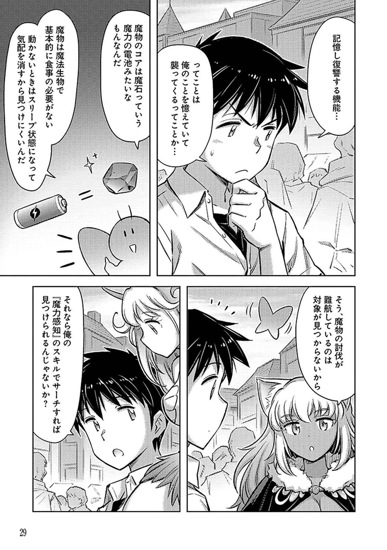 その異世界ハーレムは制約つき。～自慰行為を禁止された童貞勇者のスローライフ～ 第8話 - 3