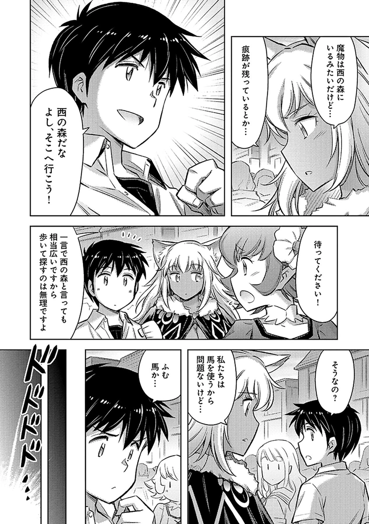 その異世界ハーレムは制約つき。～自慰行為を禁止された童貞勇者のスローライフ～ 第8話 - 4