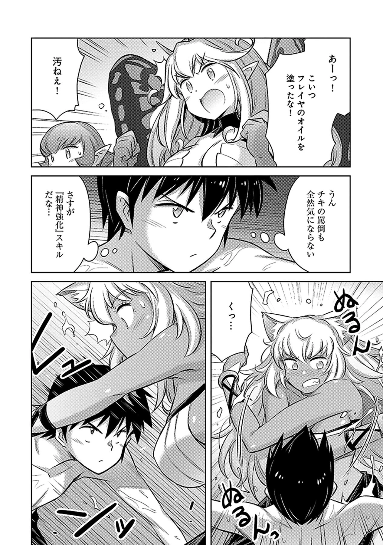 その異世界ハーレムは制約つき。～自慰行為を禁止された童貞勇者のスローライフ～ 第7話 - 4