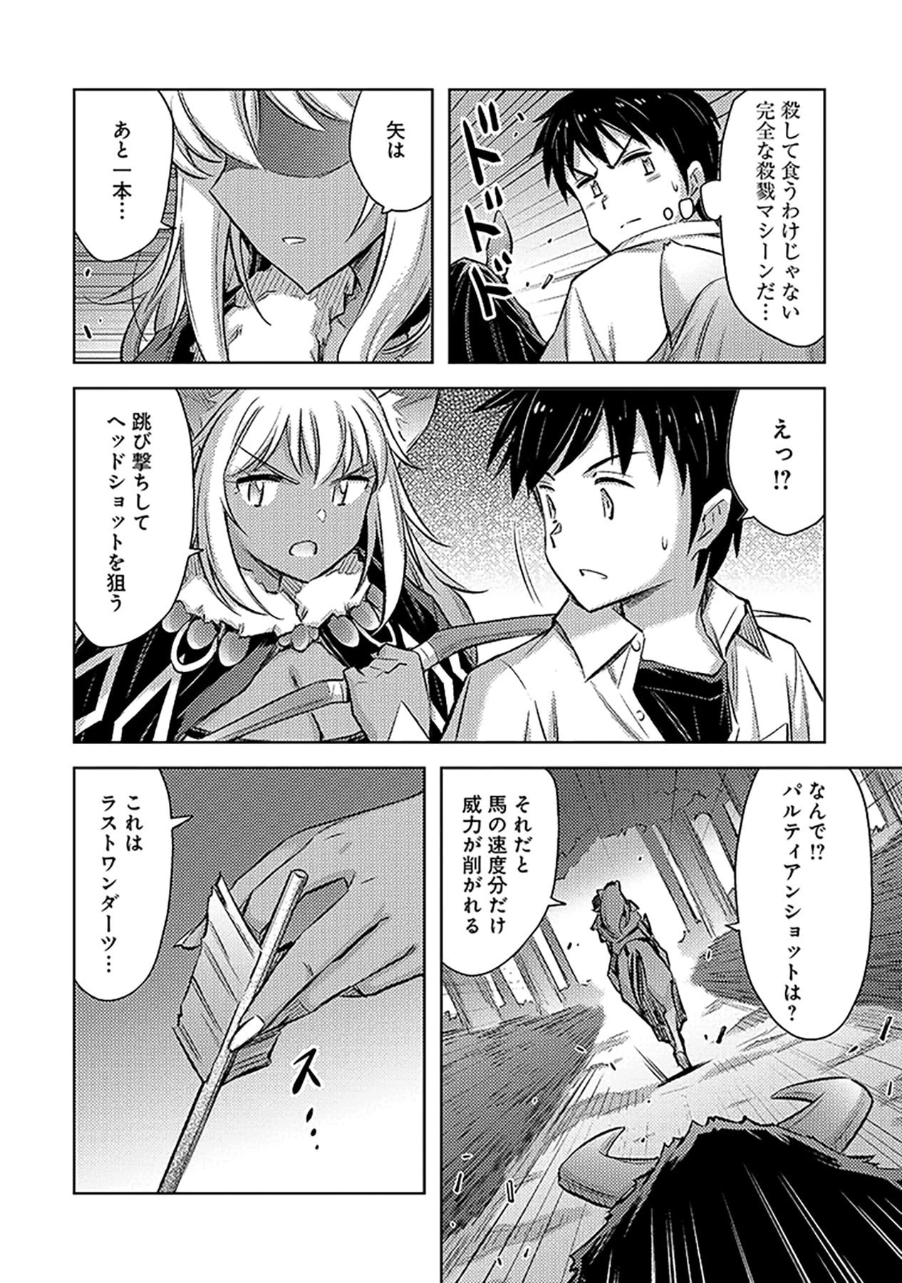 その異世界ハーレムは制約つき。～自慰行為を禁止された童貞勇者のスローライフ～ 第9話 - 18