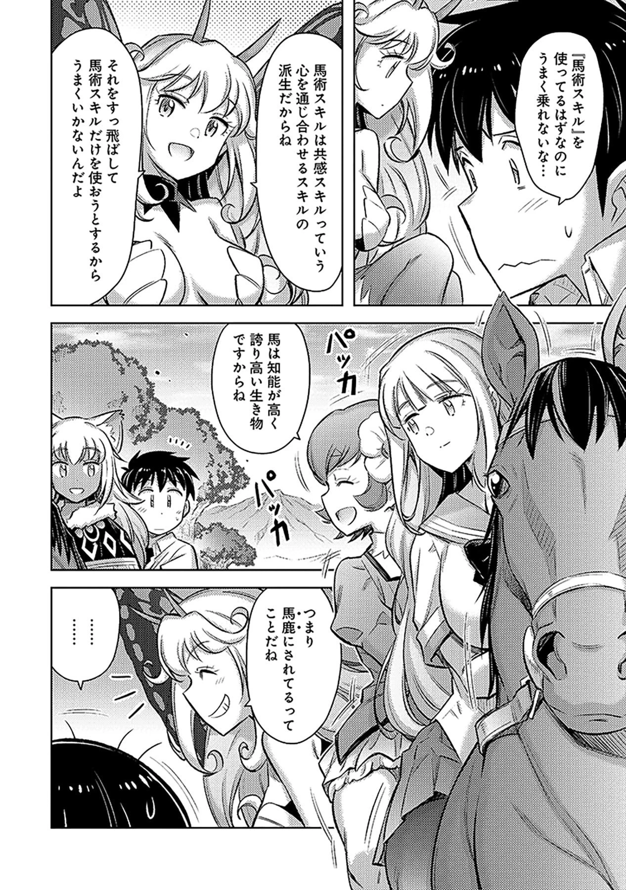 その異世界ハーレムは制約つき。～自慰行為を禁止された童貞勇者のスローライフ～ 第8話 - 6