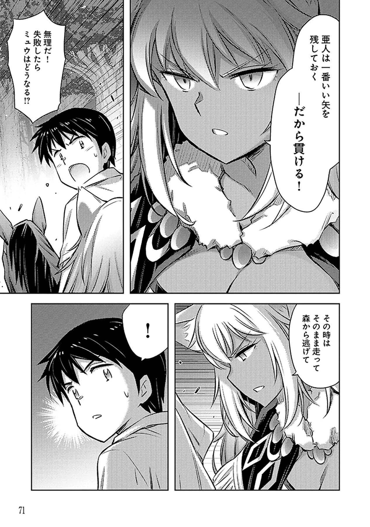 その異世界ハーレムは制約つき。～自慰行為を禁止された童貞勇者のスローライフ～ 第9話 - 19
