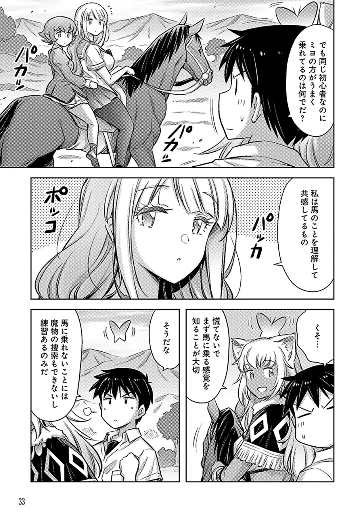 その異世界ハーレムは制約つき。～自慰行為を禁止された童貞勇者のスローライフ～ 第8話 - 7