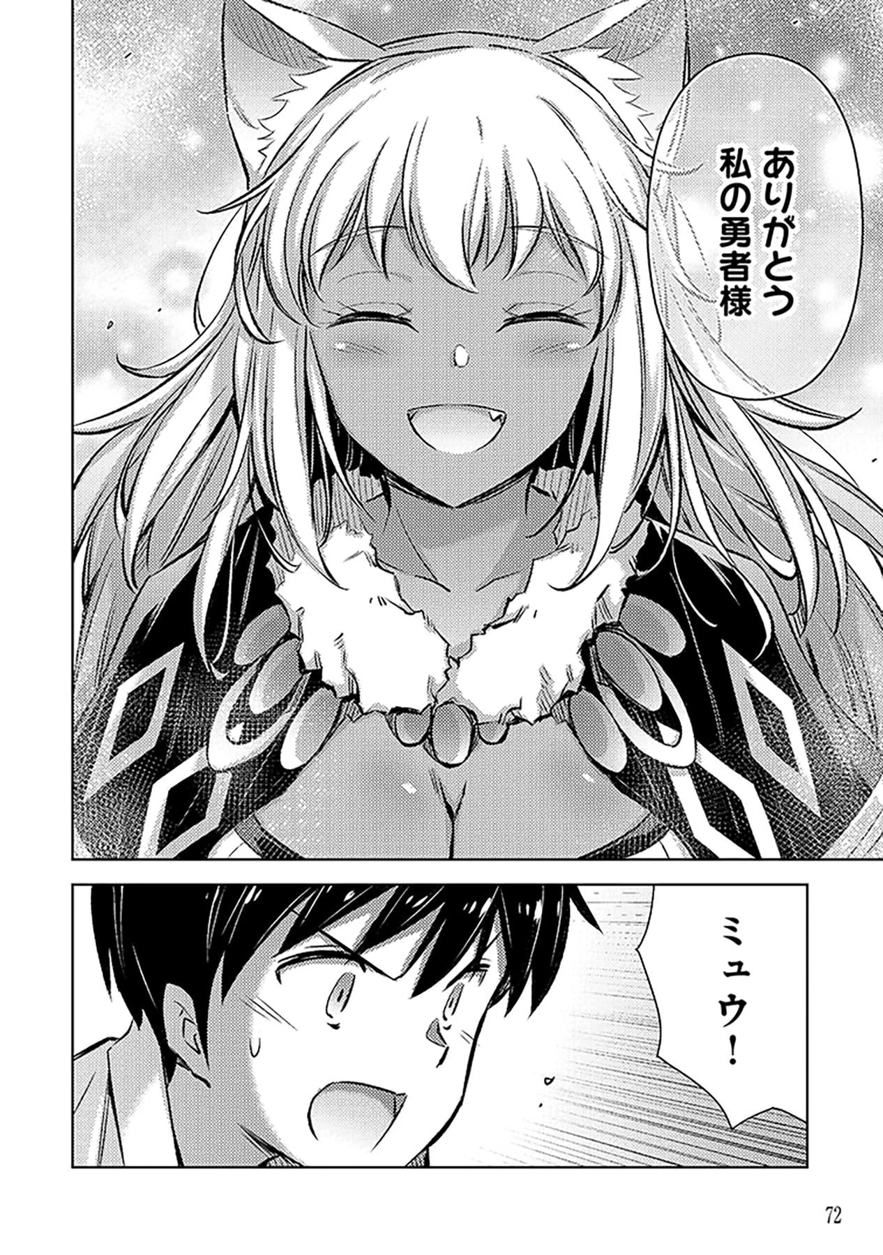 その異世界ハーレムは制約つき。～自慰行為を禁止された童貞勇者のスローライフ～ 第9話 - 20