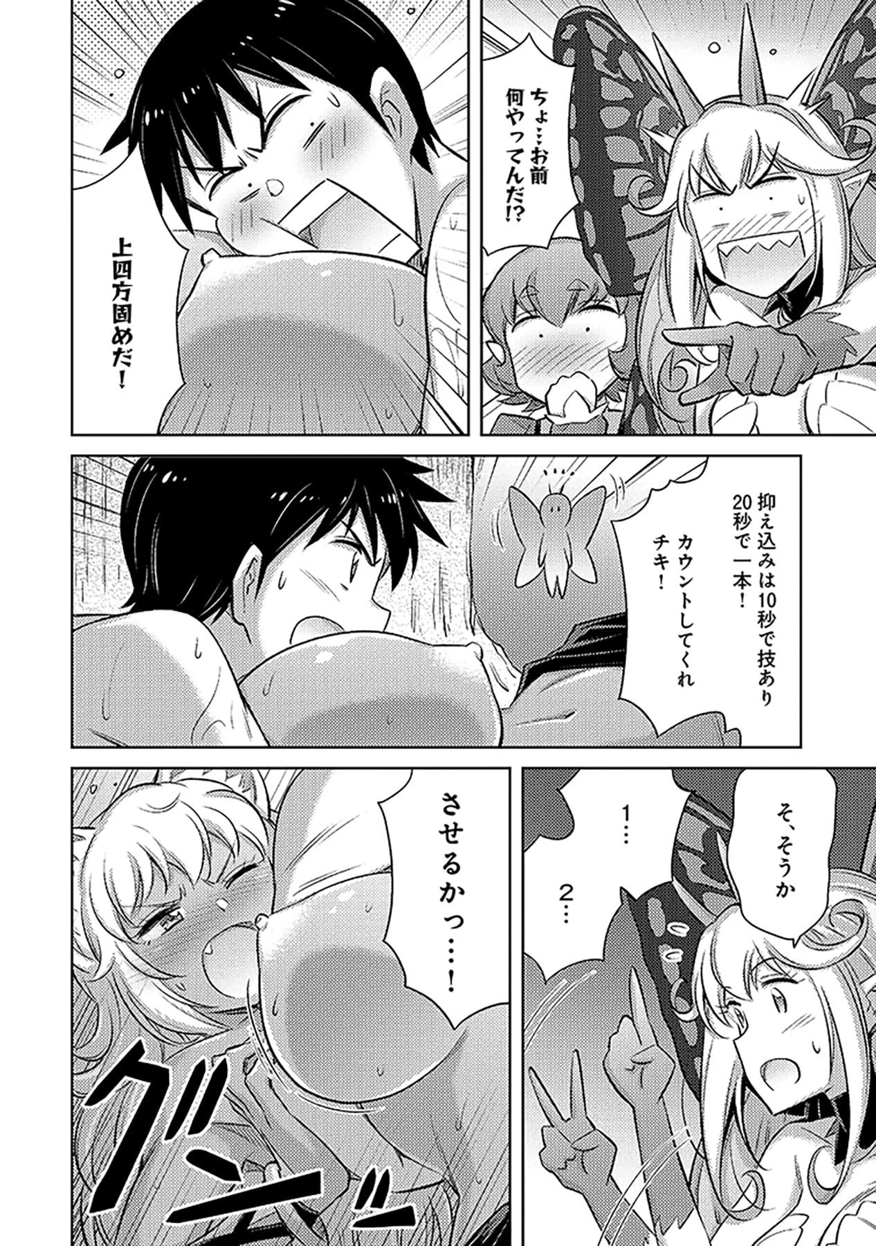 その異世界ハーレムは制約つき。～自慰行為を禁止された童貞勇者のスローライフ～ 第7話 - 8