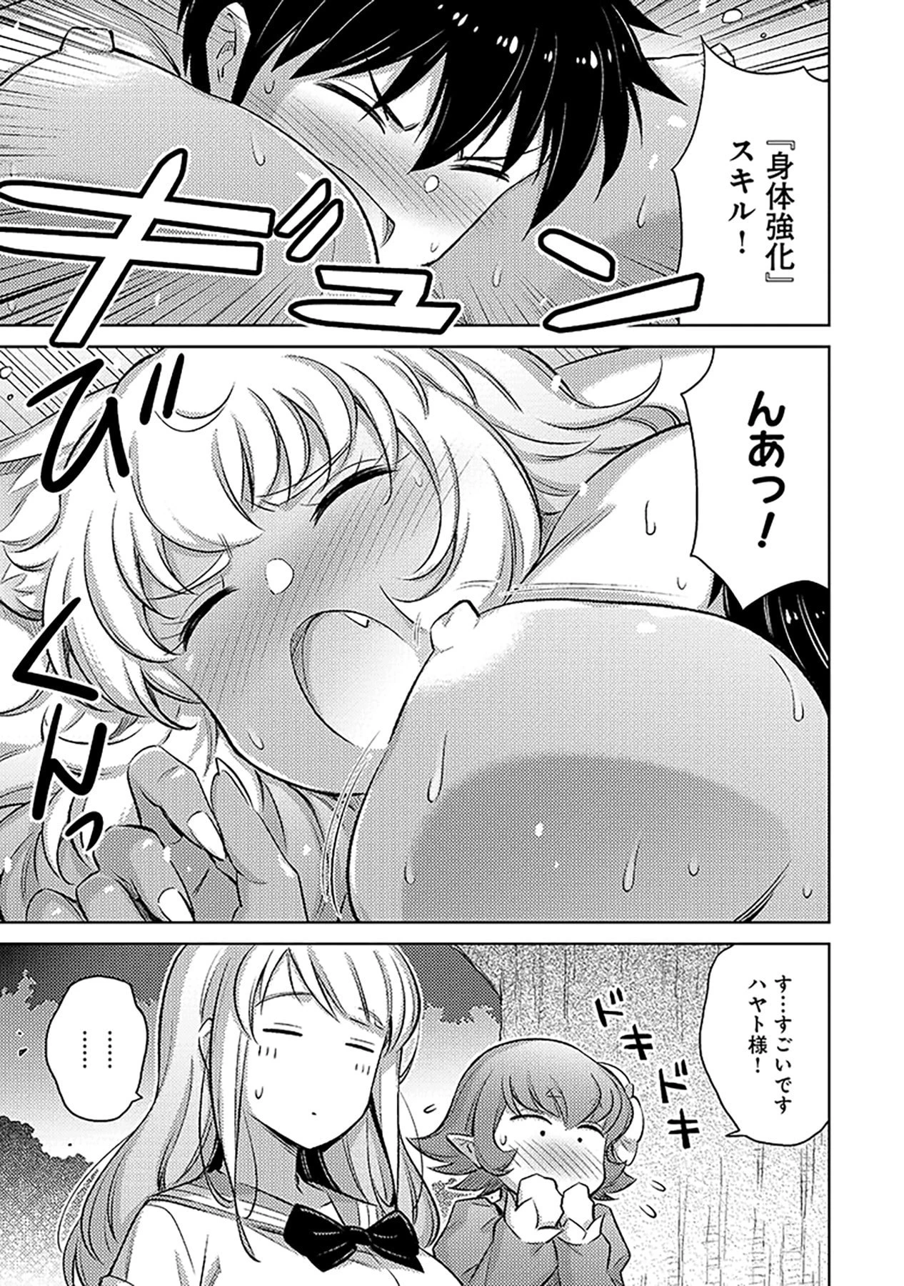 その異世界ハーレムは制約つき。～自慰行為を禁止された童貞勇者のスローライフ～ 第7話 - 9