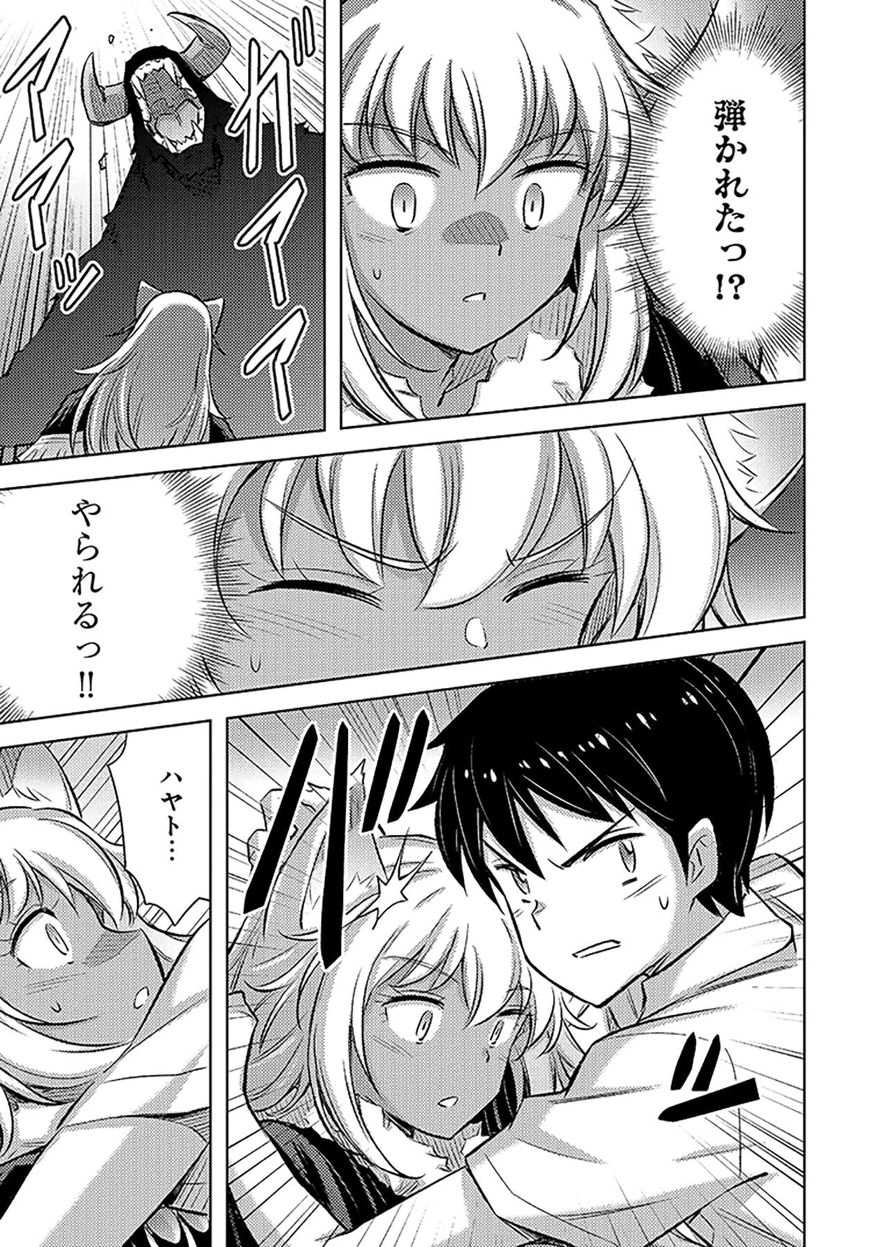 その異世界ハーレムは制約つき。～自慰行為を禁止された童貞勇者のスローライフ～ 第9話 - 23