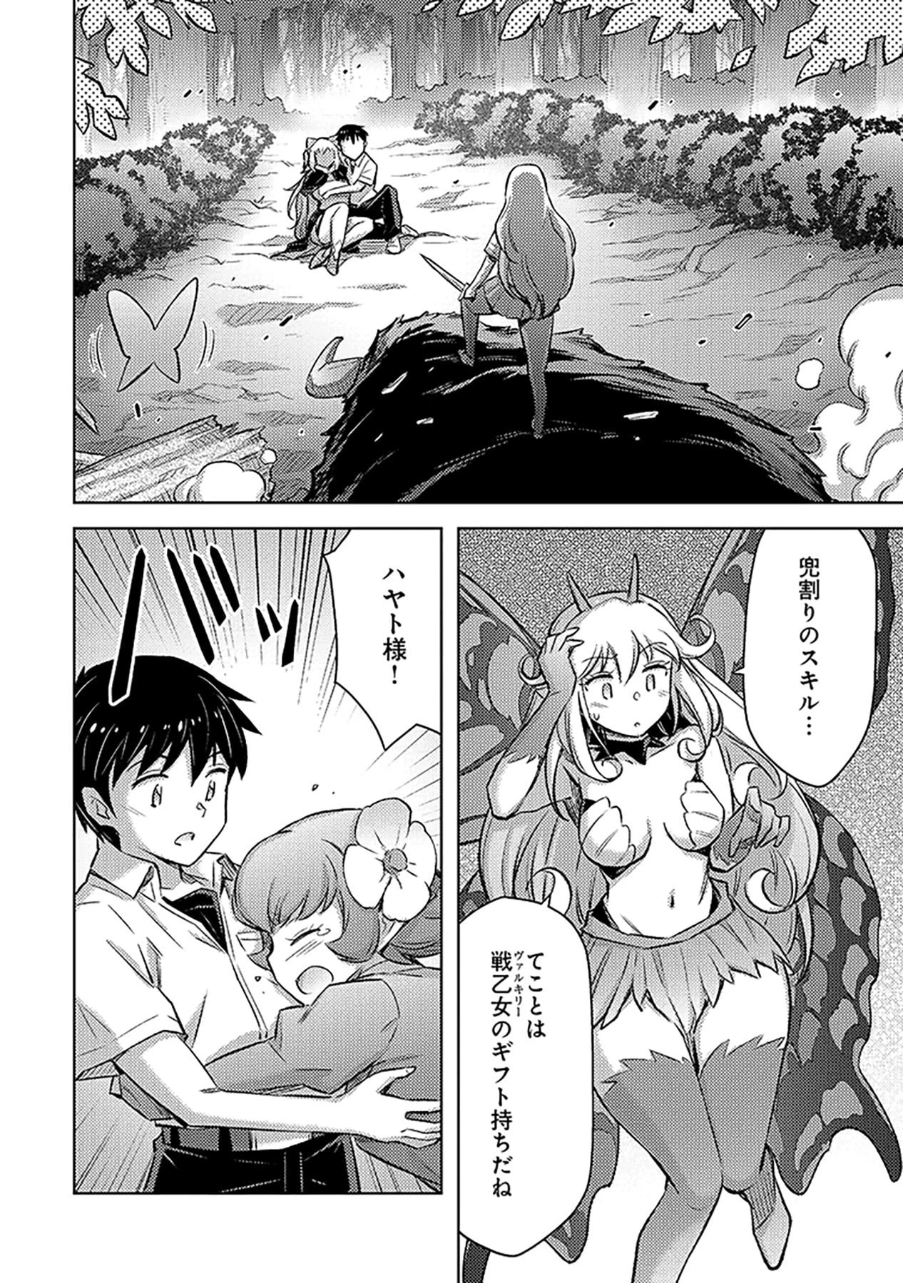 その異世界ハーレムは制約つき。～自慰行為を禁止された童貞勇者のスローライフ～ 第9話 - 26