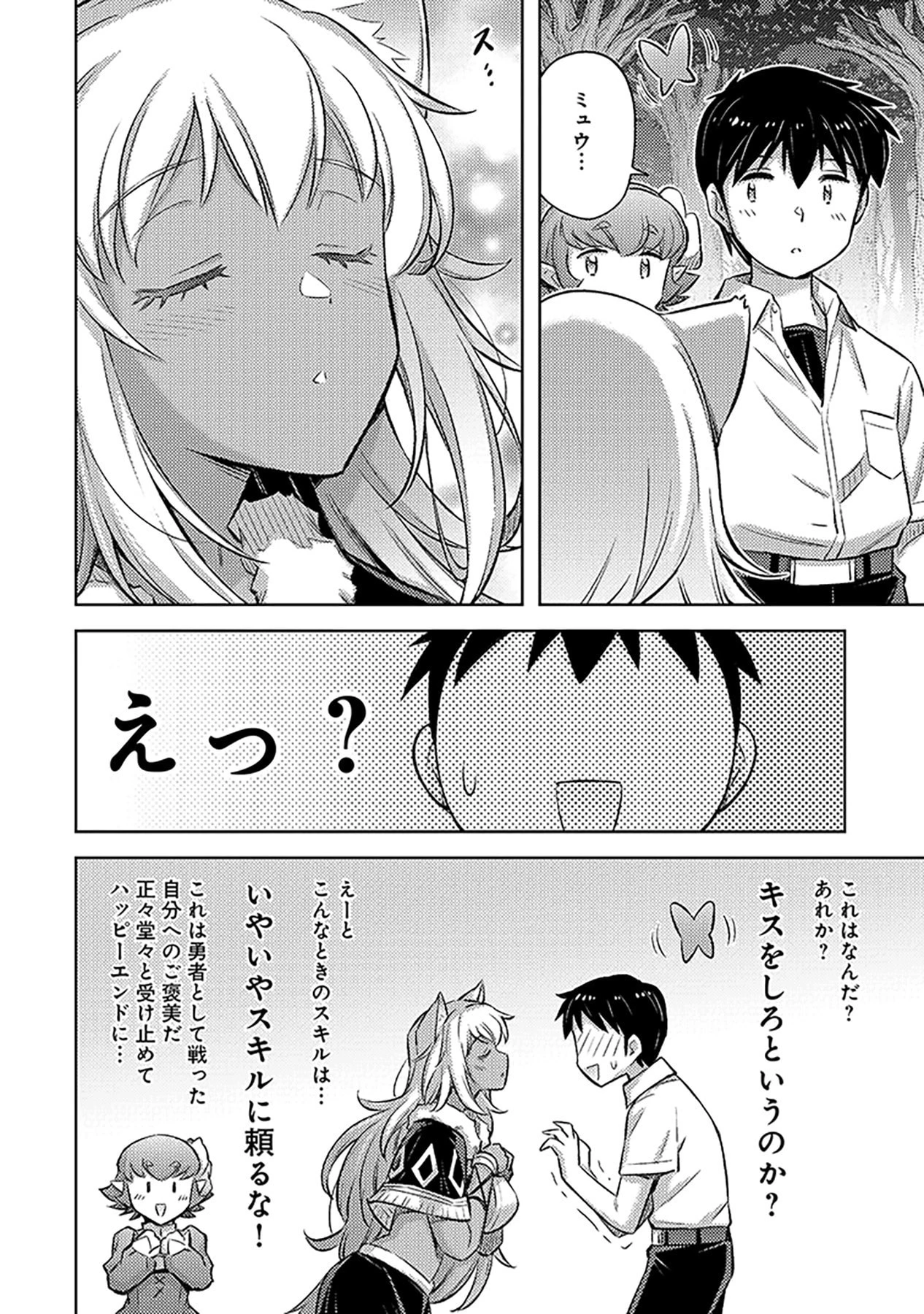 その異世界ハーレムは制約つき。～自慰行為を禁止された童貞勇者のスローライフ～ 第9話 - 28