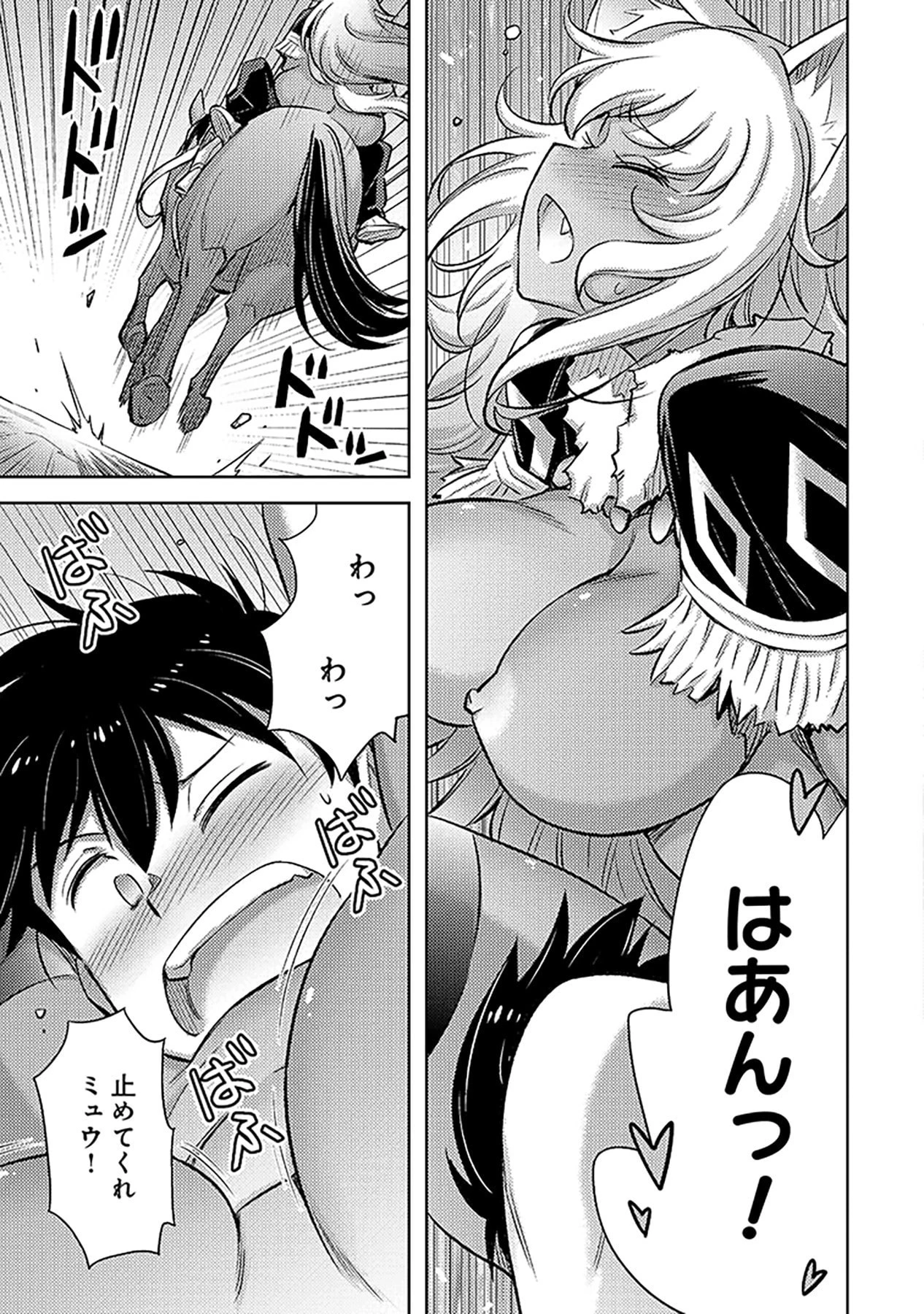 その異世界ハーレムは制約つき。～自慰行為を禁止された童貞勇者のスローライフ～ 第8話 - 15