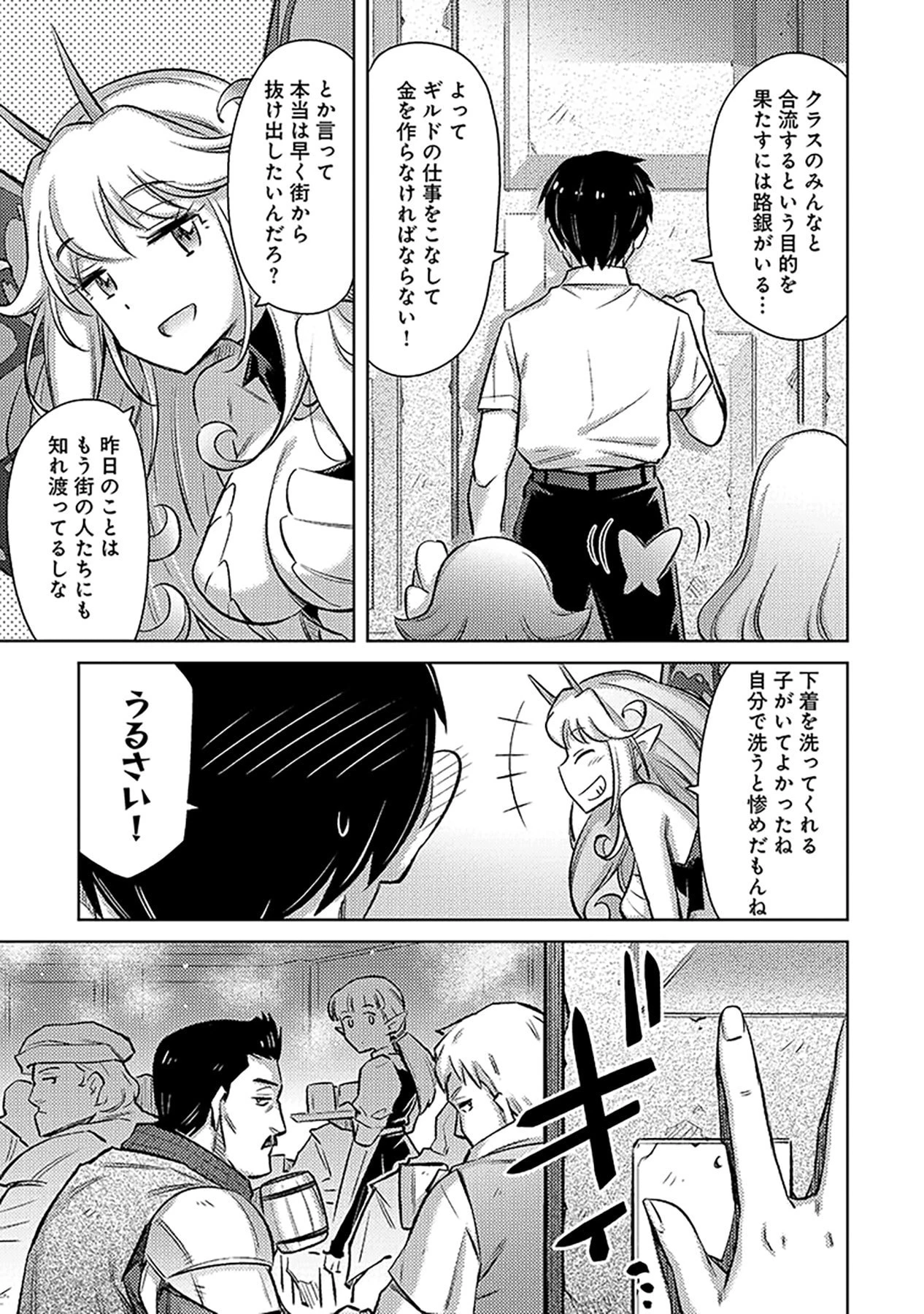 その異世界ハーレムは制約つき。～自慰行為を禁止された童貞勇者のスローライフ～ 第7話 - 15