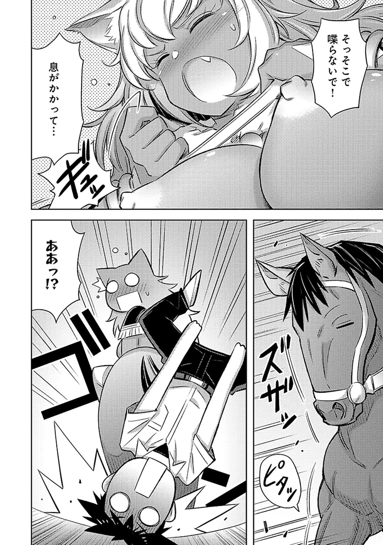 その異世界ハーレムは制約つき。～自慰行為を禁止された童貞勇者のスローライフ～ 第8話 - 16