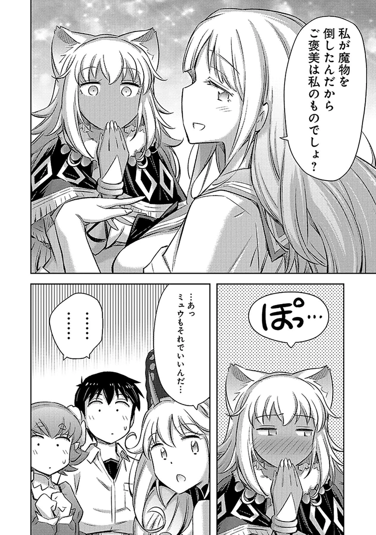 その異世界ハーレムは制約つき。～自慰行為を禁止された童貞勇者のスローライフ～ 第9話 - 30