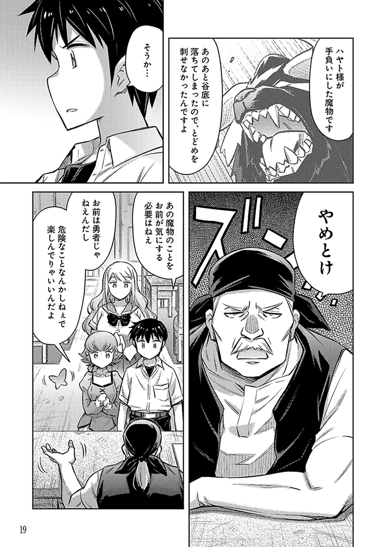 その異世界ハーレムは制約つき。～自慰行為を禁止された童貞勇者のスローライフ～ 第7話 - 17