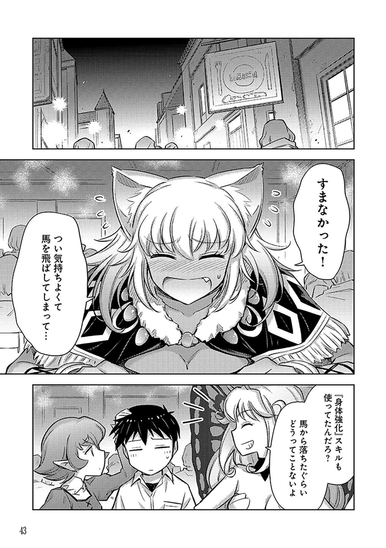 その異世界ハーレムは制約つき。～自慰行為を禁止された童貞勇者のスローライフ～ 第8話 - 17