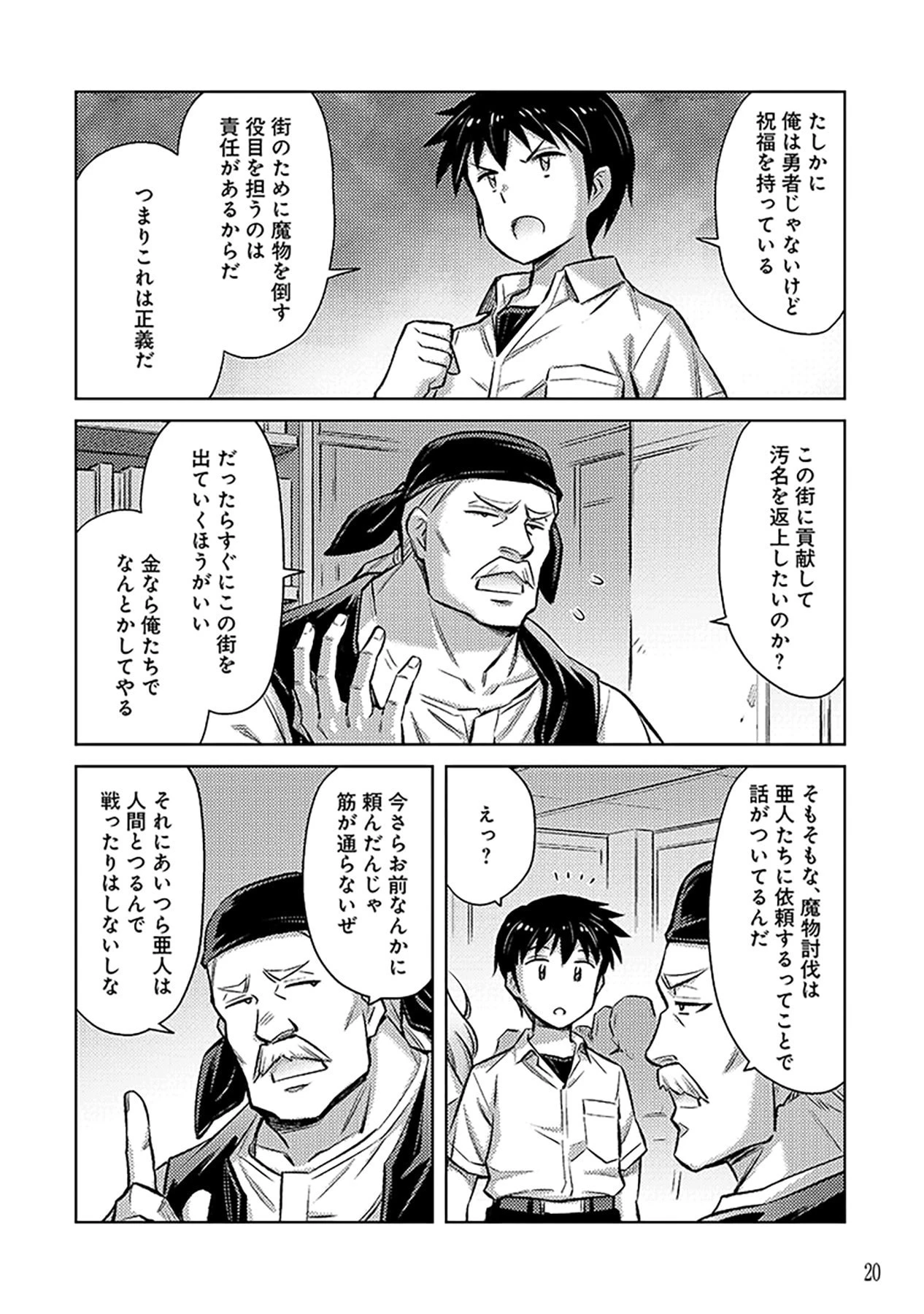 その異世界ハーレムは制約つき。～自慰行為を禁止された童貞勇者のスローライフ～ 第7話 - 18
