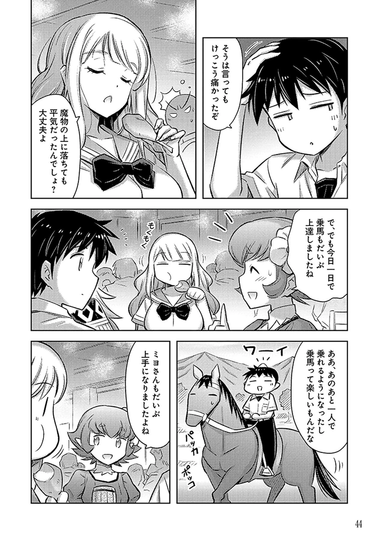 その異世界ハーレムは制約つき。～自慰行為を禁止された童貞勇者のスローライフ～ 第8話 - 18