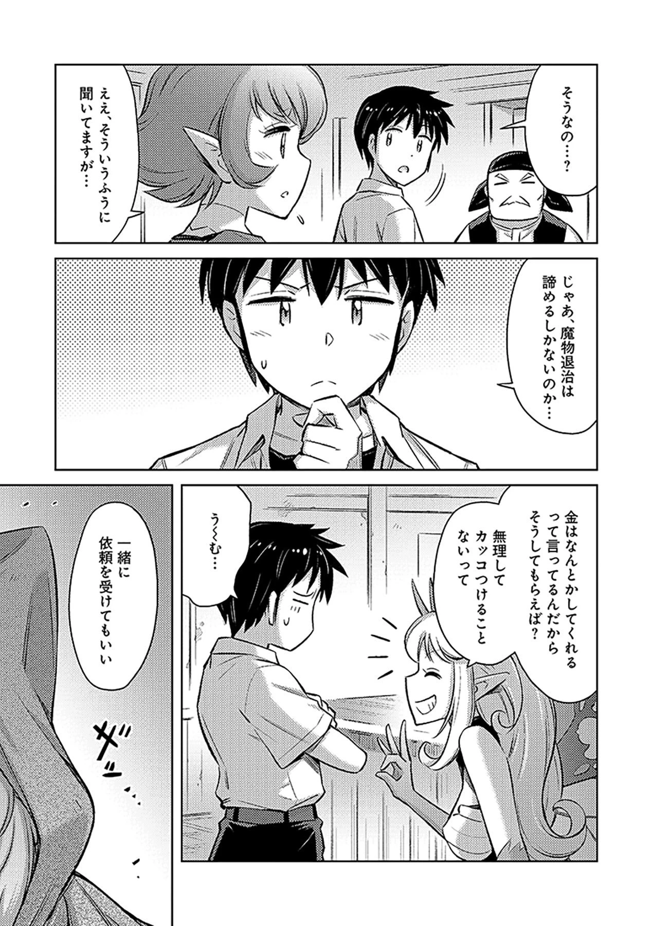 その異世界ハーレムは制約つき。～自慰行為を禁止された童貞勇者のスローライフ～ 第7話 - 19