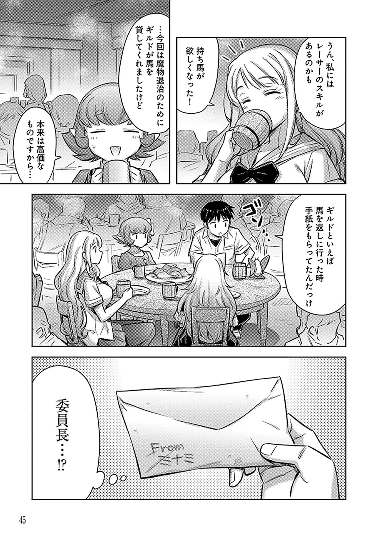 その異世界ハーレムは制約つき。～自慰行為を禁止された童貞勇者のスローライフ～ 第8話 - 19