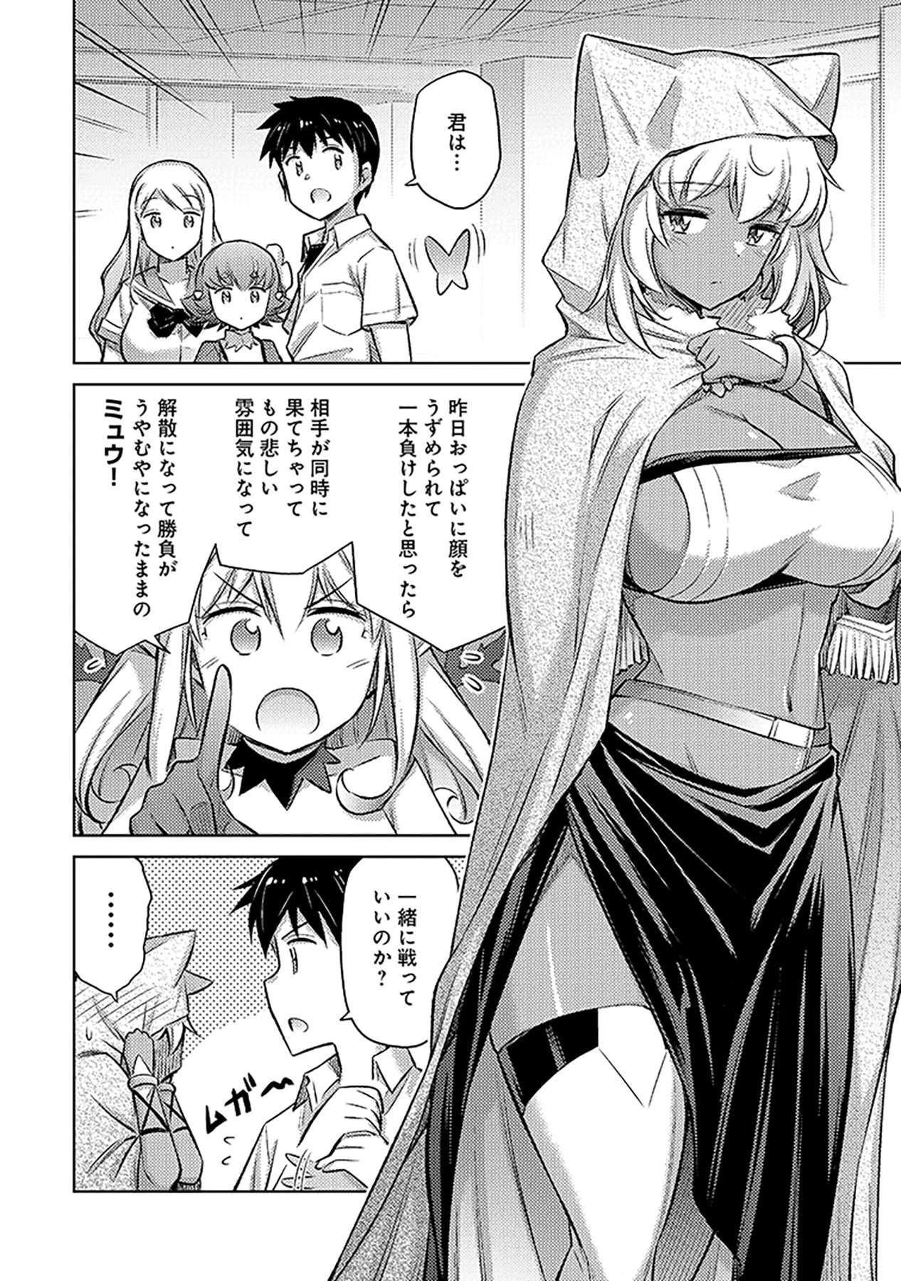 その異世界ハーレムは制約つき。～自慰行為を禁止された童貞勇者のスローライフ～ 第7話 - 20