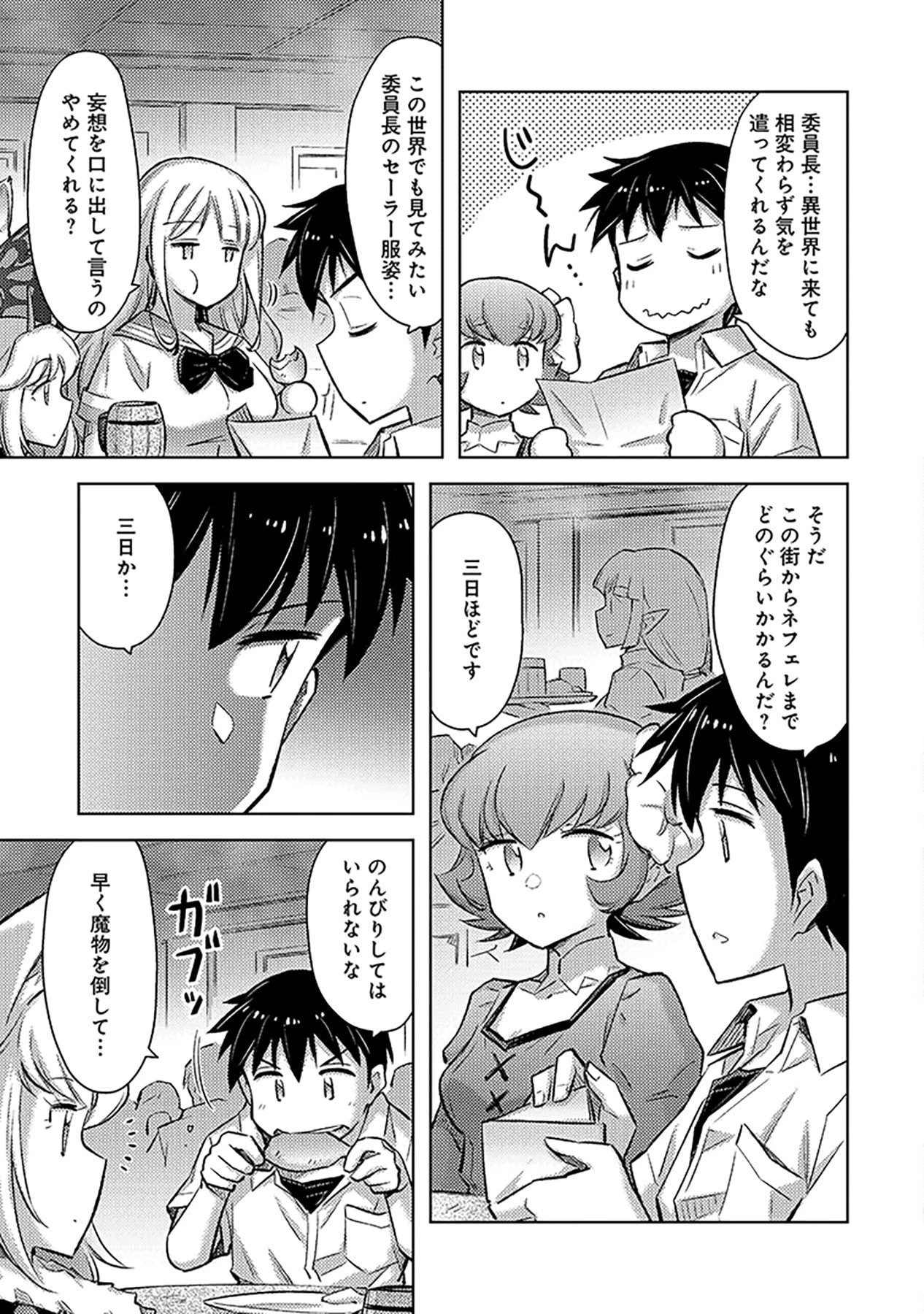 その異世界ハーレムは制約つき。～自慰行為を禁止された童貞勇者のスローライフ～ 第8話 - 21
