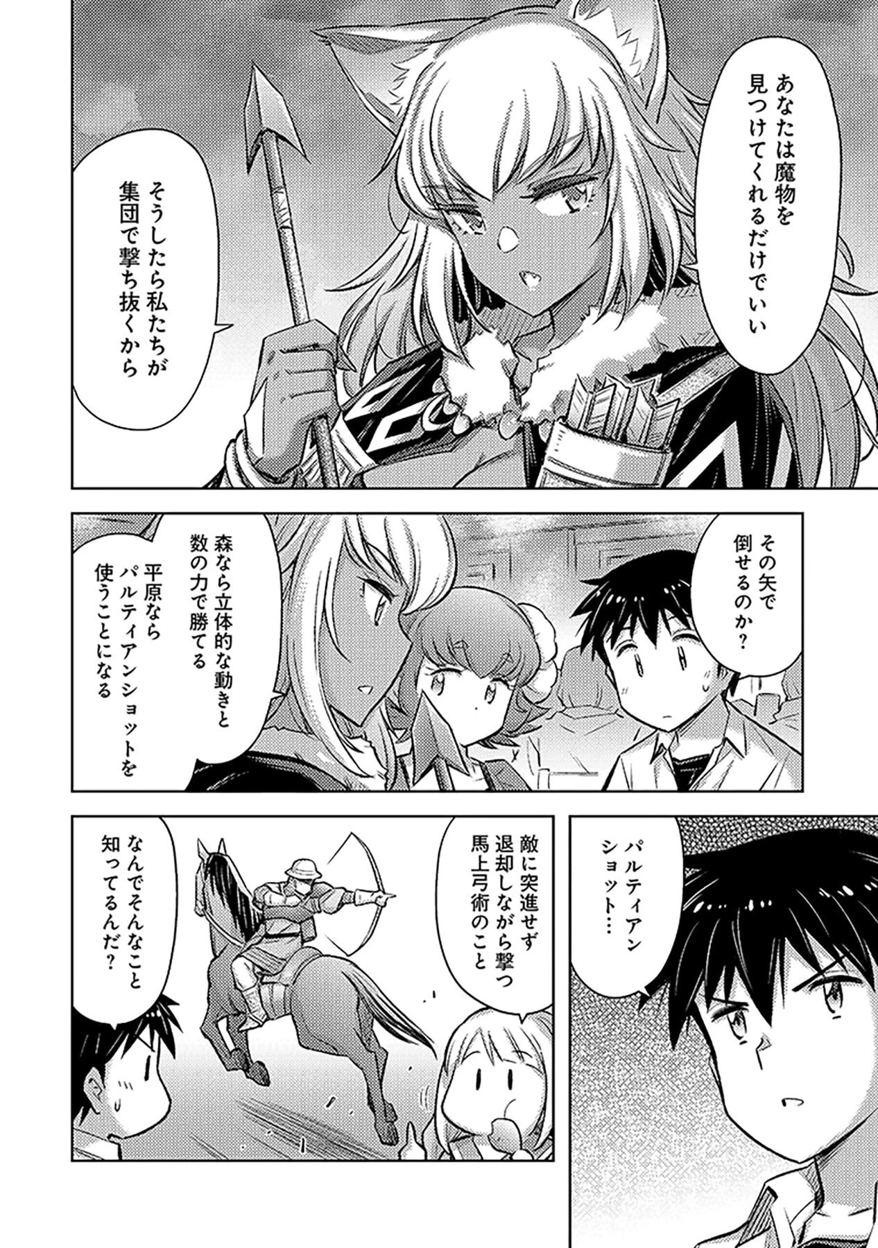 その異世界ハーレムは制約つき。～自慰行為を禁止された童貞勇者のスローライフ～ 第8話 - 22