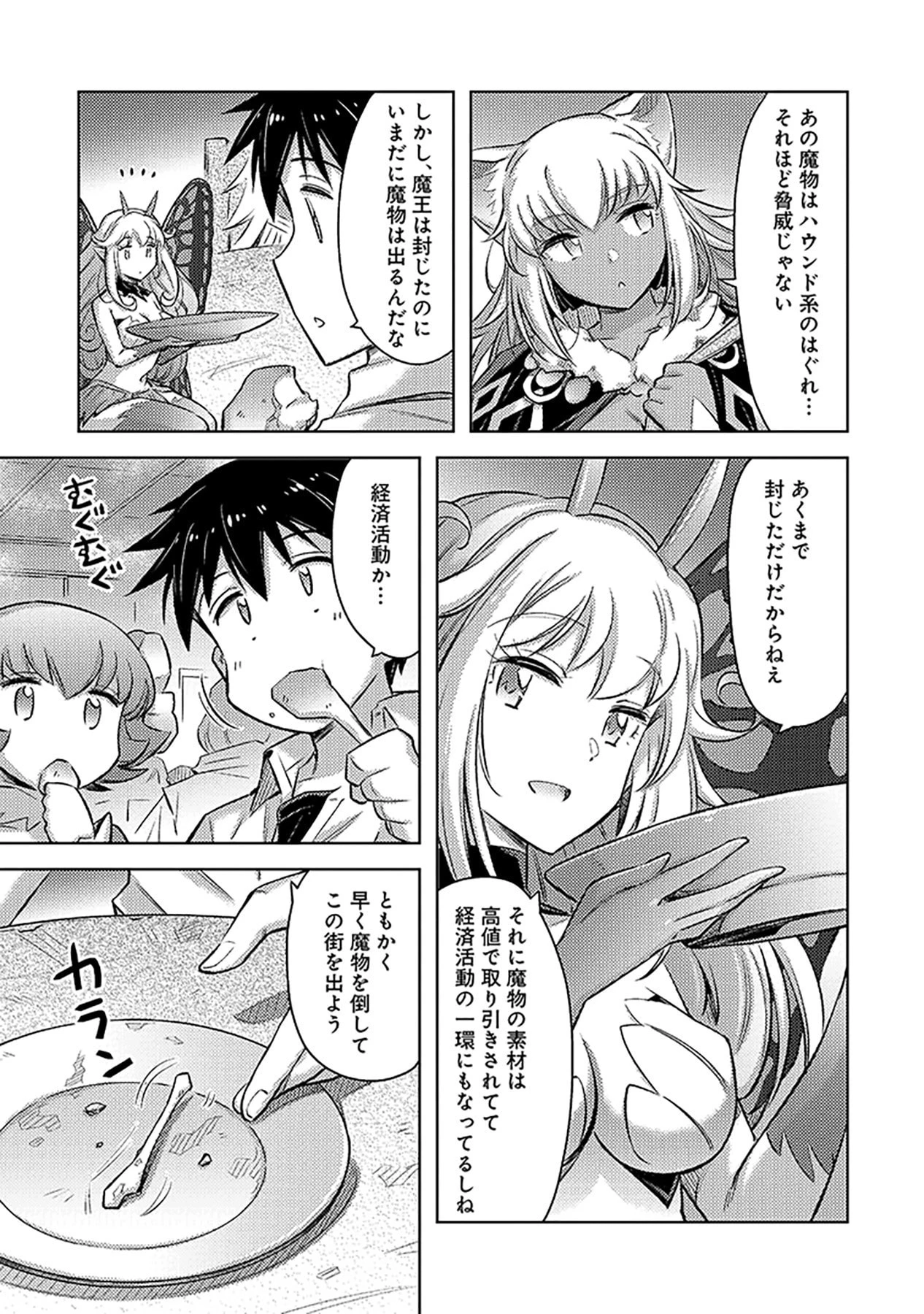 その異世界ハーレムは制約つき。～自慰行為を禁止された童貞勇者のスローライフ～ 第8話 - 23