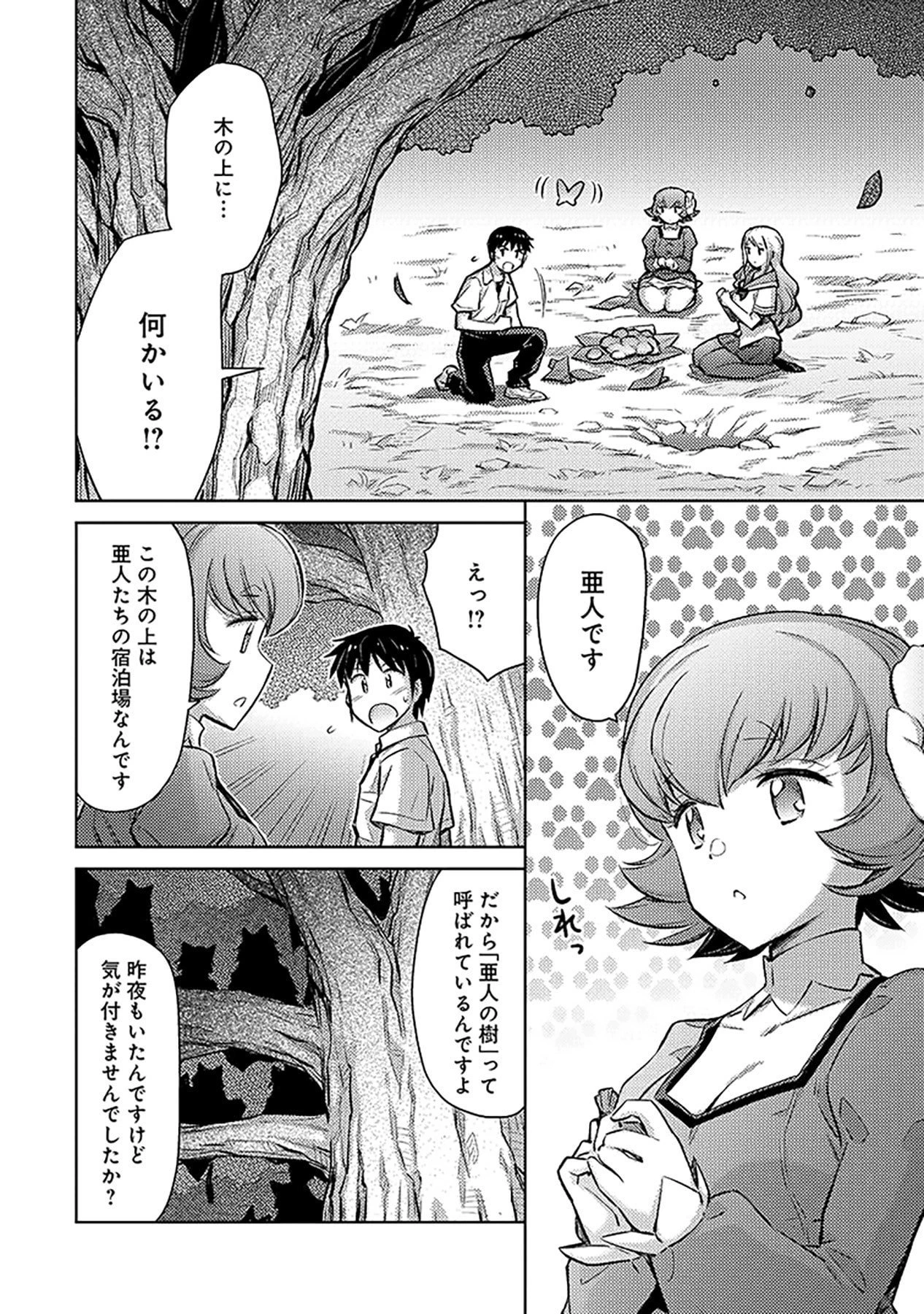 その異世界ハーレムは制約つき。～自慰行為を禁止された童貞勇者のスローライフ～ 第6話 - 2