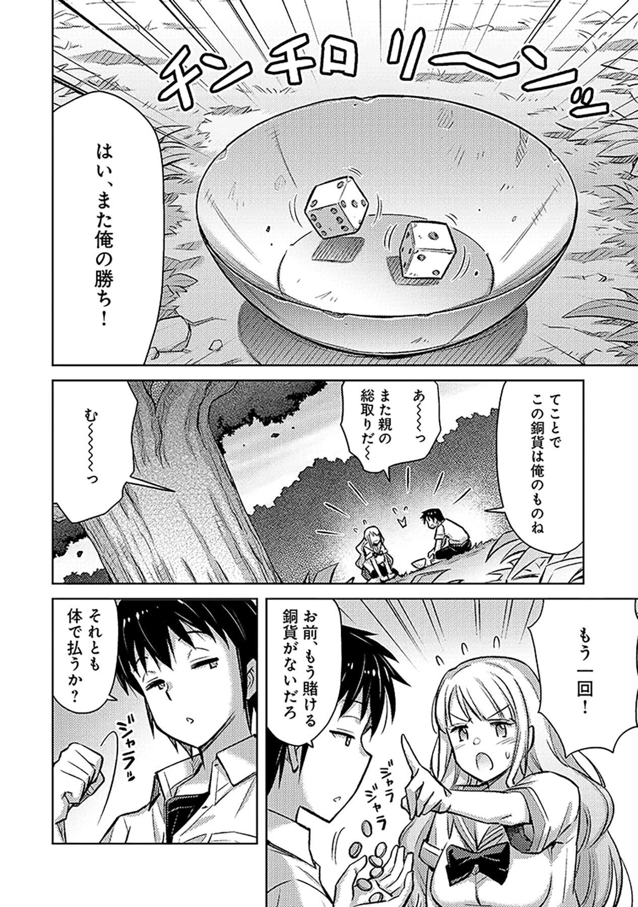その異世界ハーレムは制約つき。～自慰行為を禁止された童貞勇者のスローライフ～ 第5話 - 2