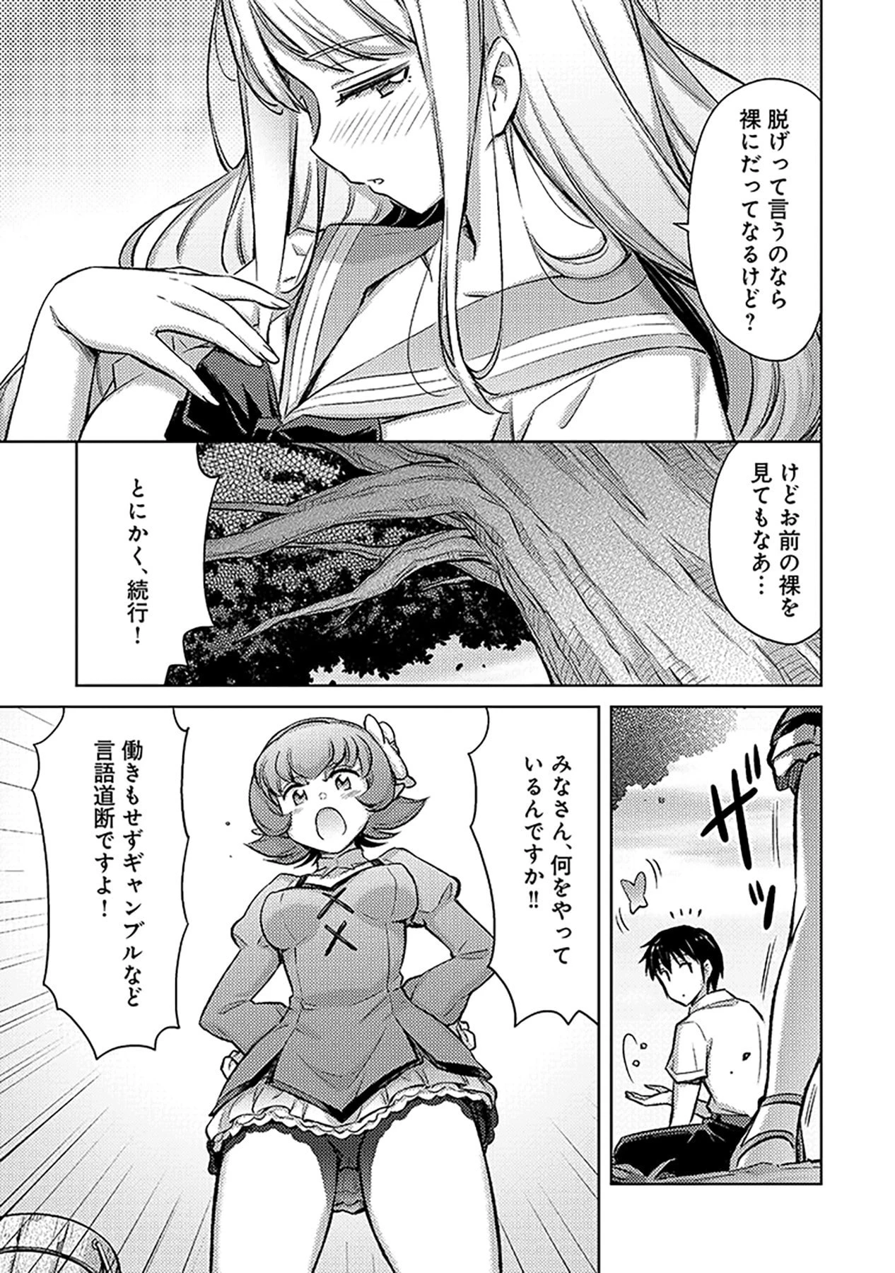 その異世界ハーレムは制約つき。～自慰行為を禁止された童貞勇者のスローライフ～ 第5話 - 3