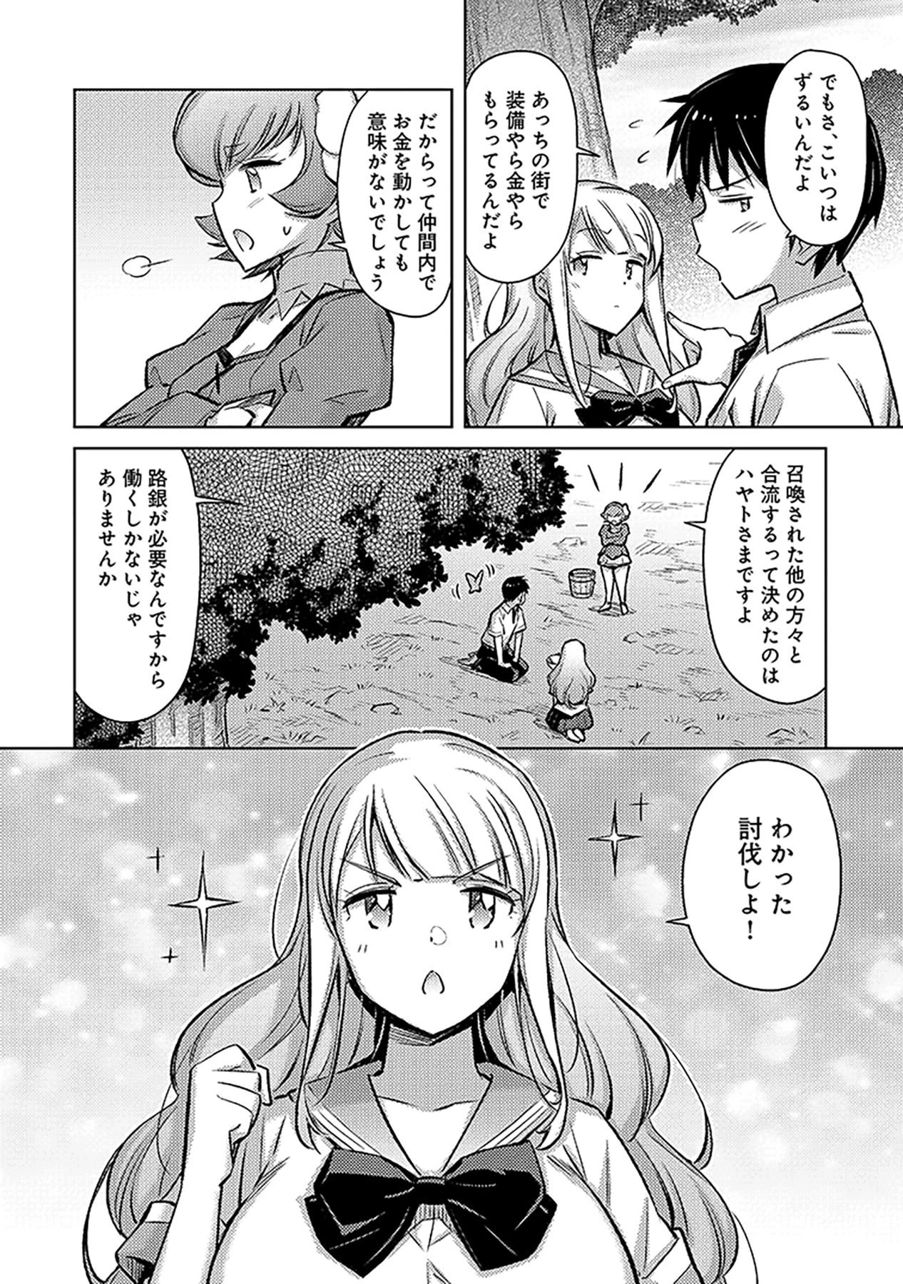 その異世界ハーレムは制約つき。～自慰行為を禁止された童貞勇者のスローライフ～ 第5話 - 4