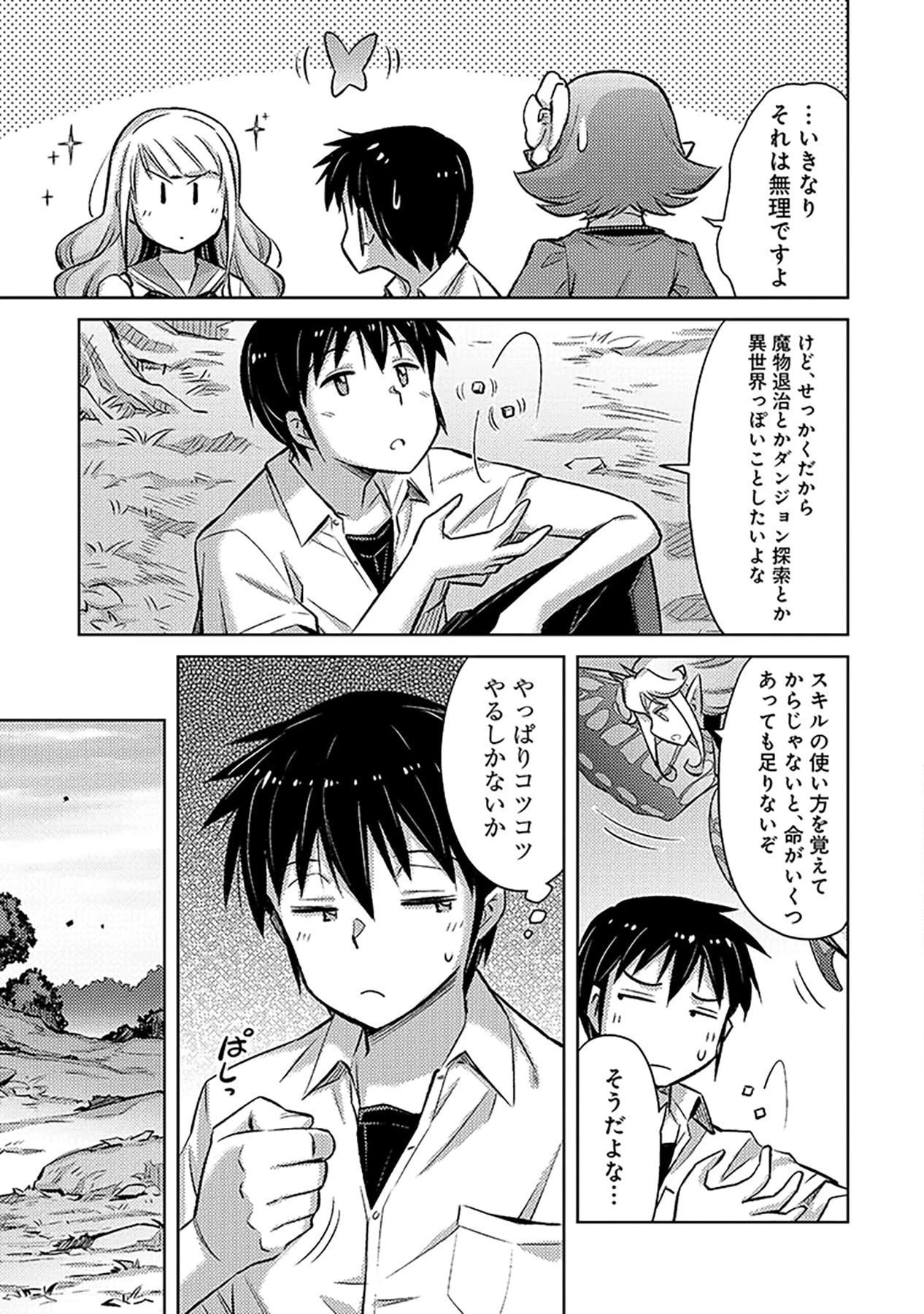 その異世界ハーレムは制約つき。～自慰行為を禁止された童貞勇者のスローライフ～ 第5話 - 5